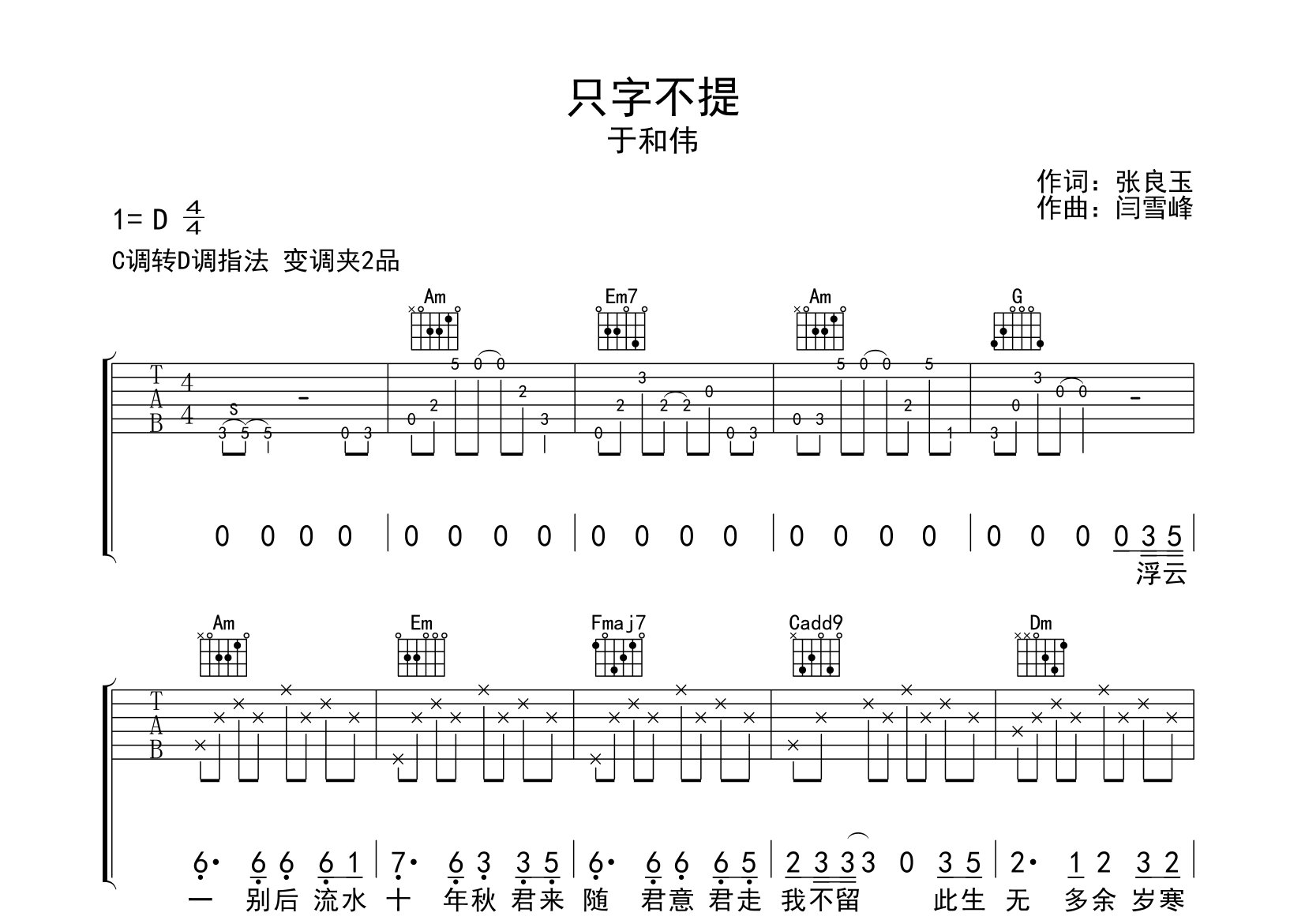 只字不提吉他谱预览图