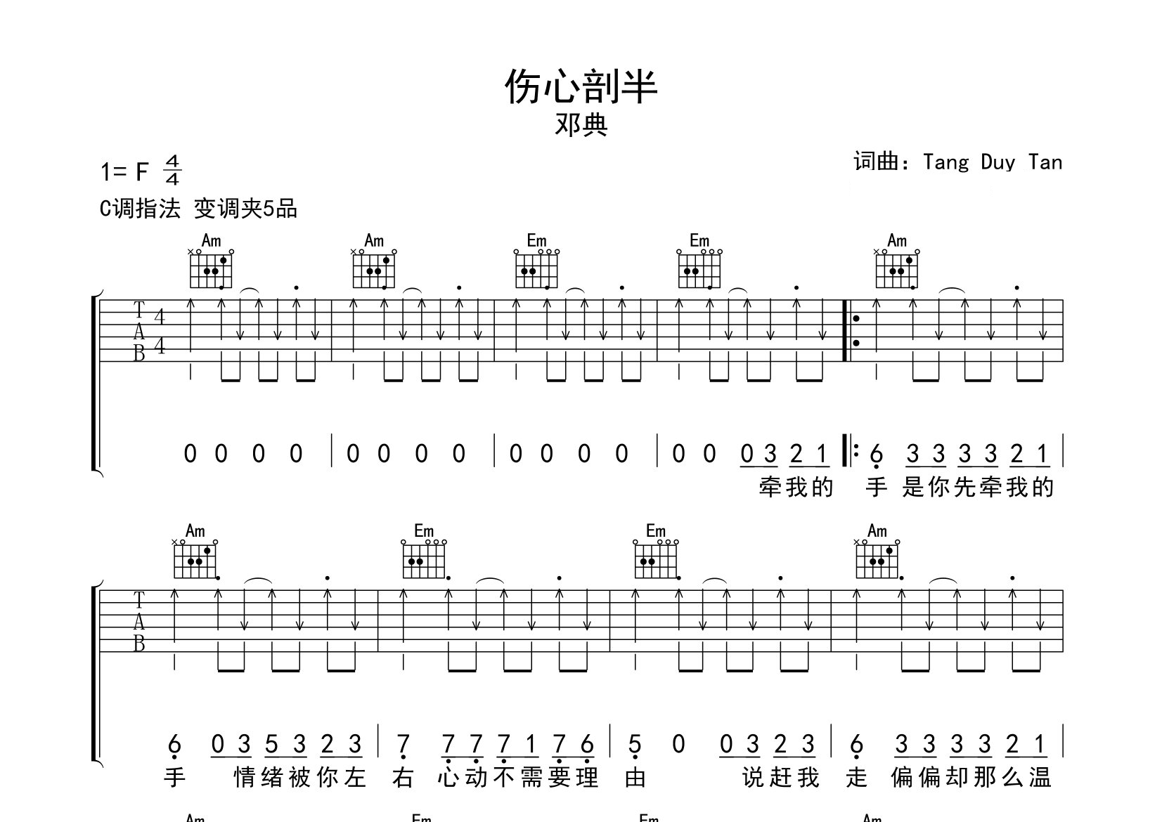 伤心剖半吉他谱预览图