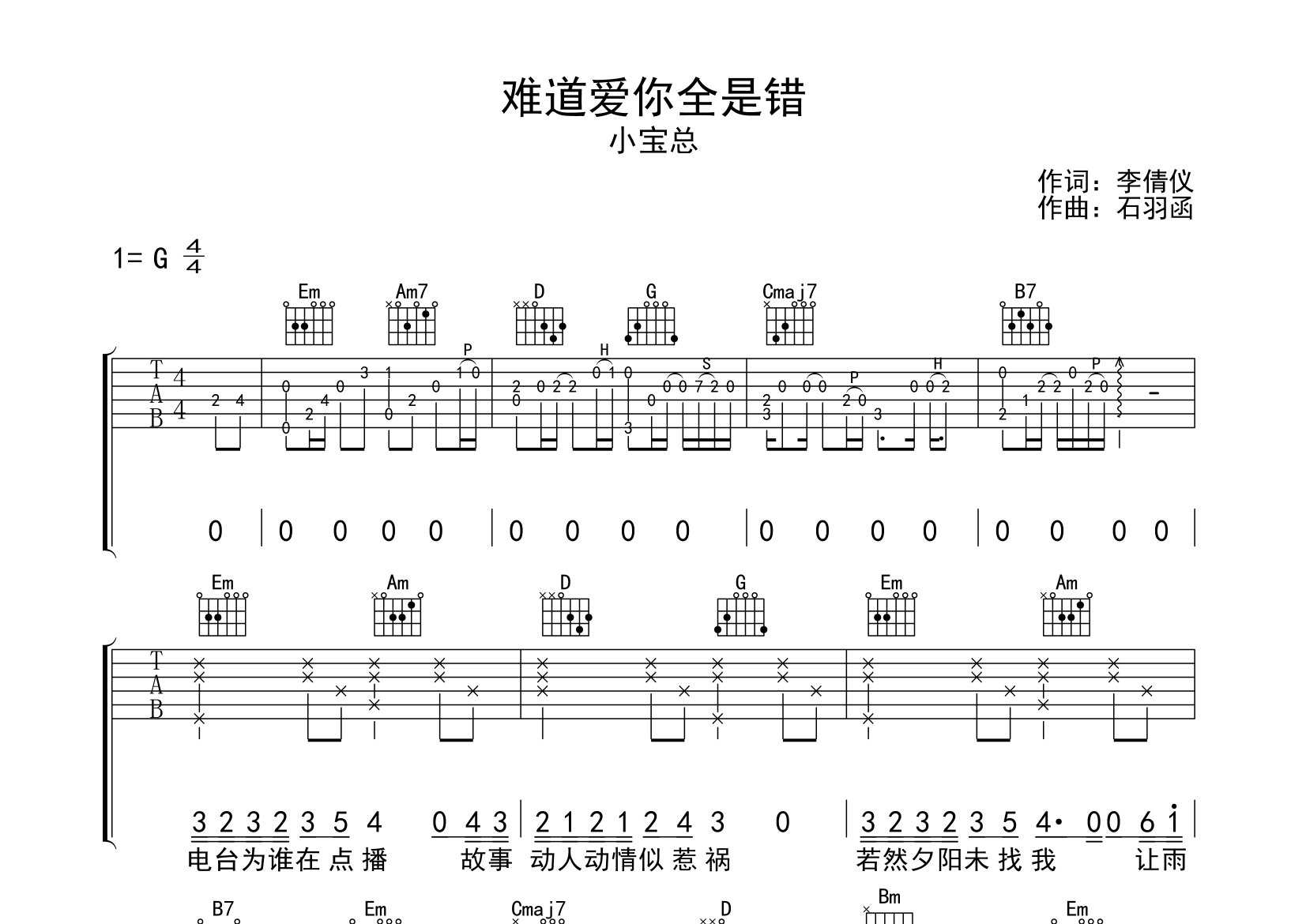 难道爱你全是错吉他谱预览图