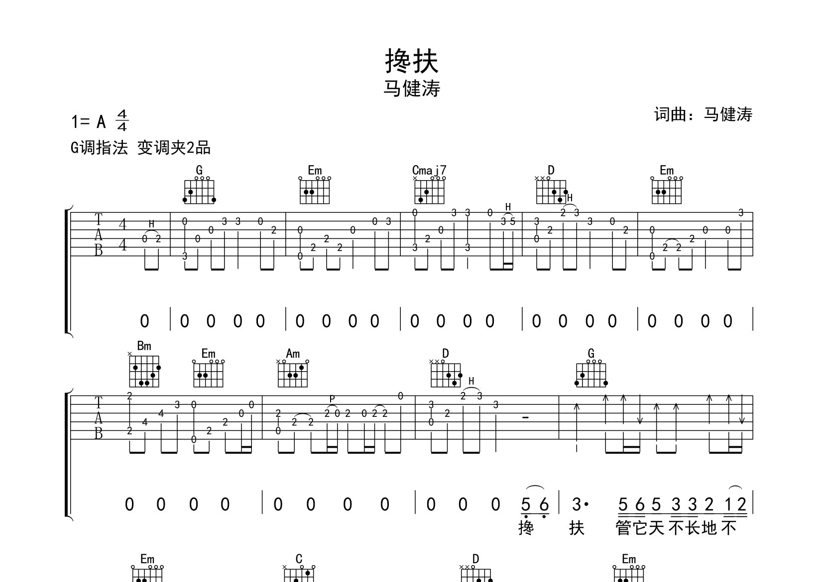 搀扶吉他谱预览图