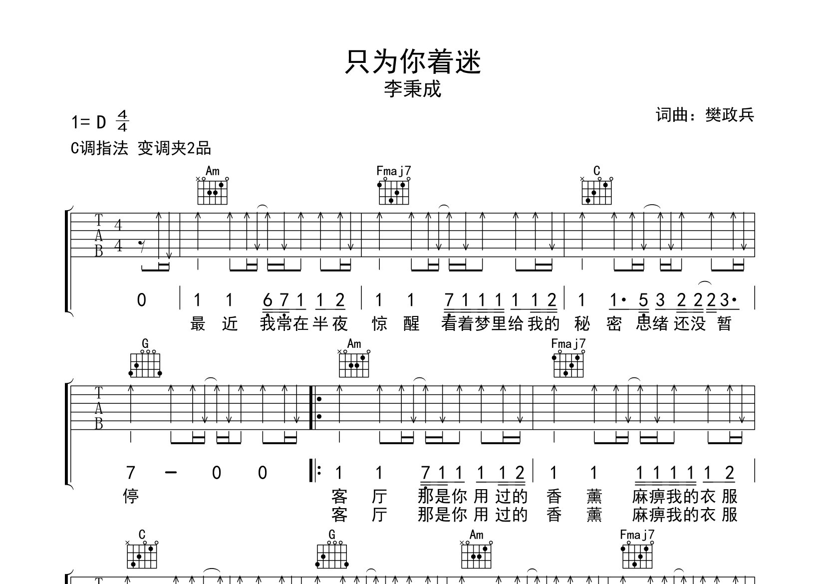 只为你着迷吉他谱预览图