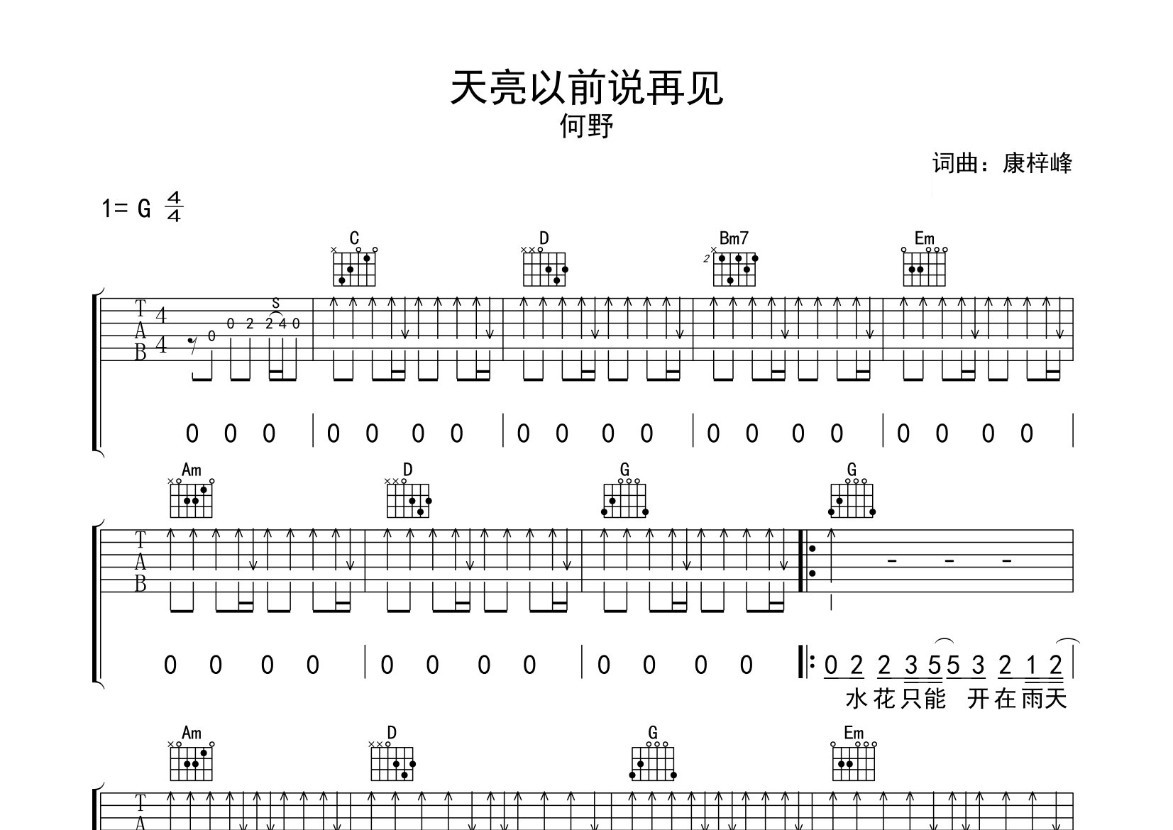 天亮以前说再见吉他谱预览图