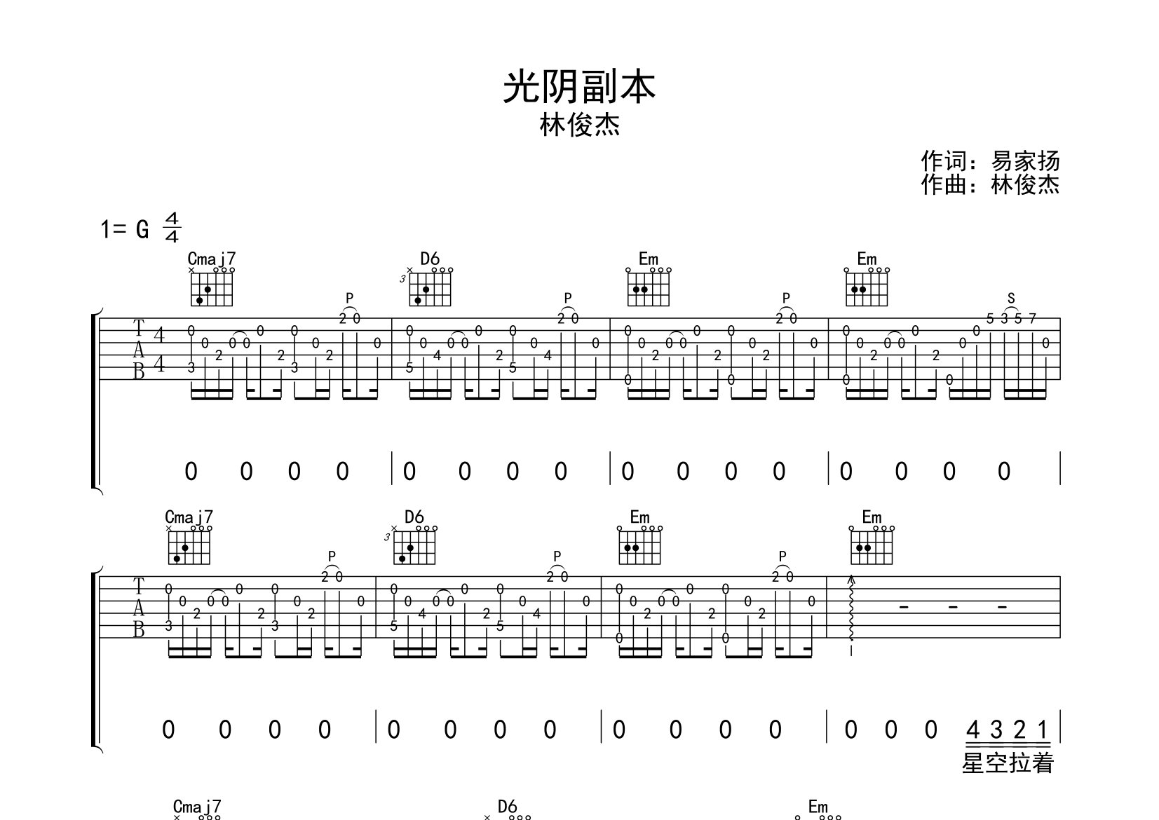 光阴副本吉他谱预览图