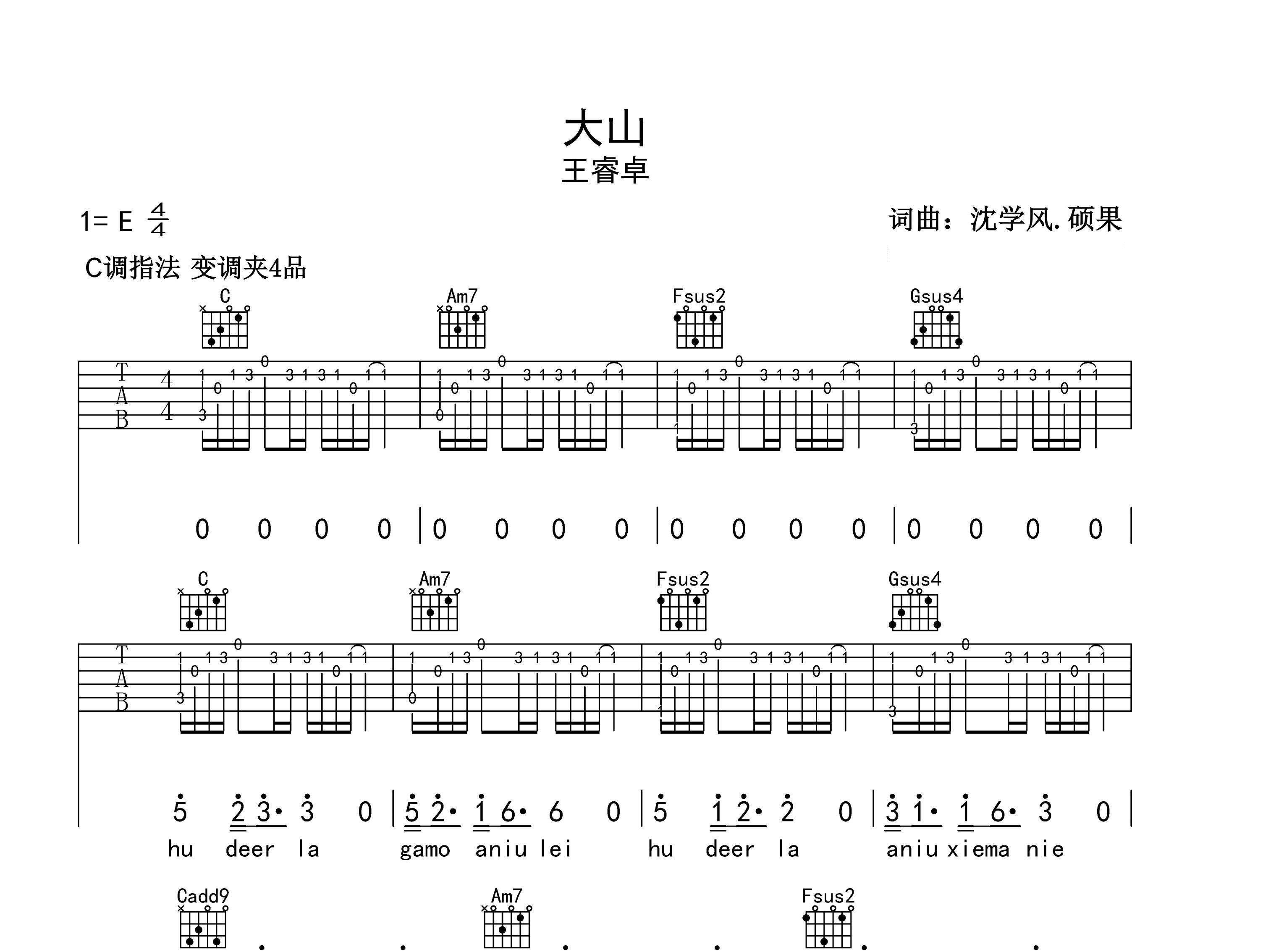 大山吉他谱预览图