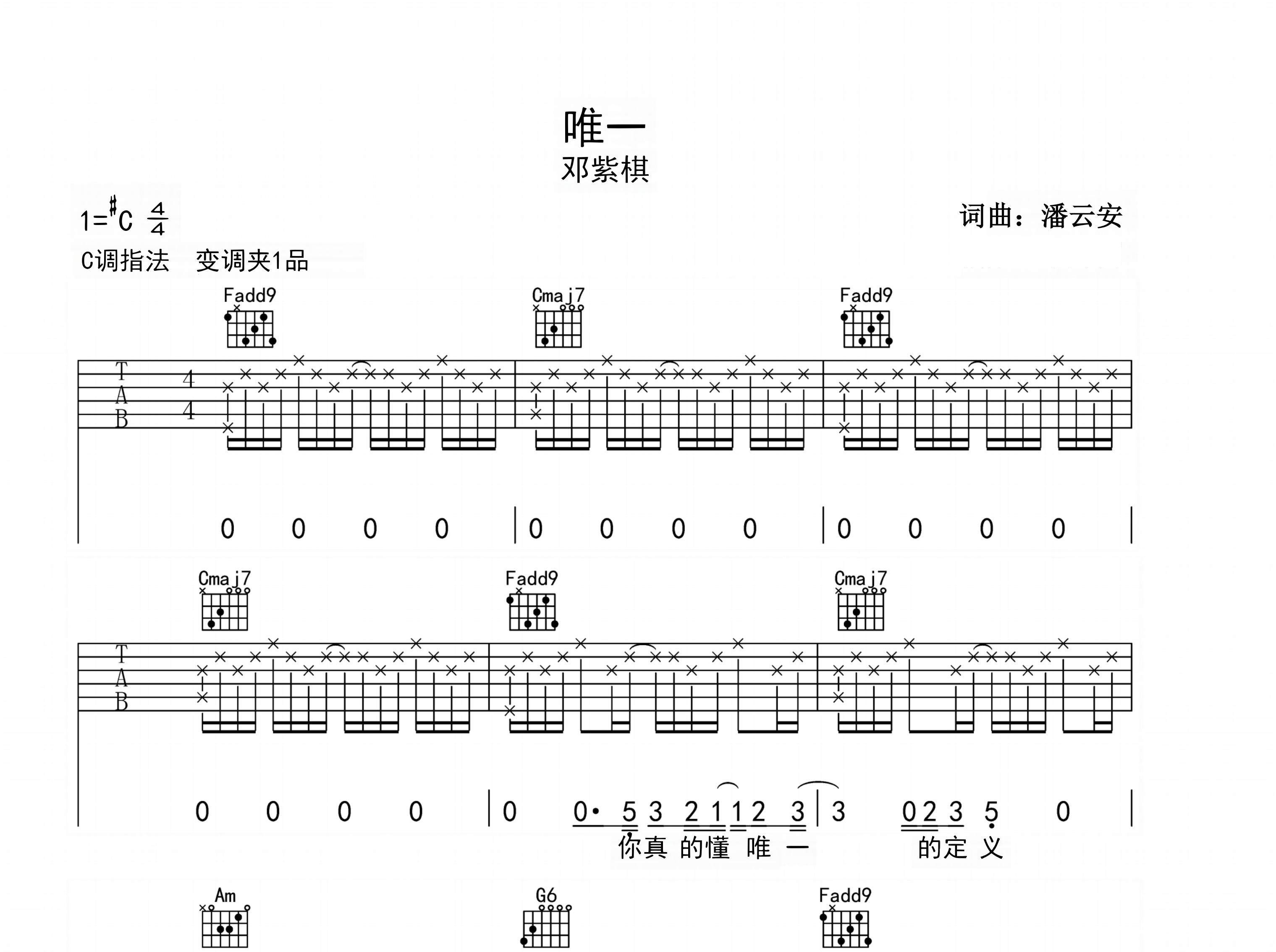 唯一吉他谱预览图