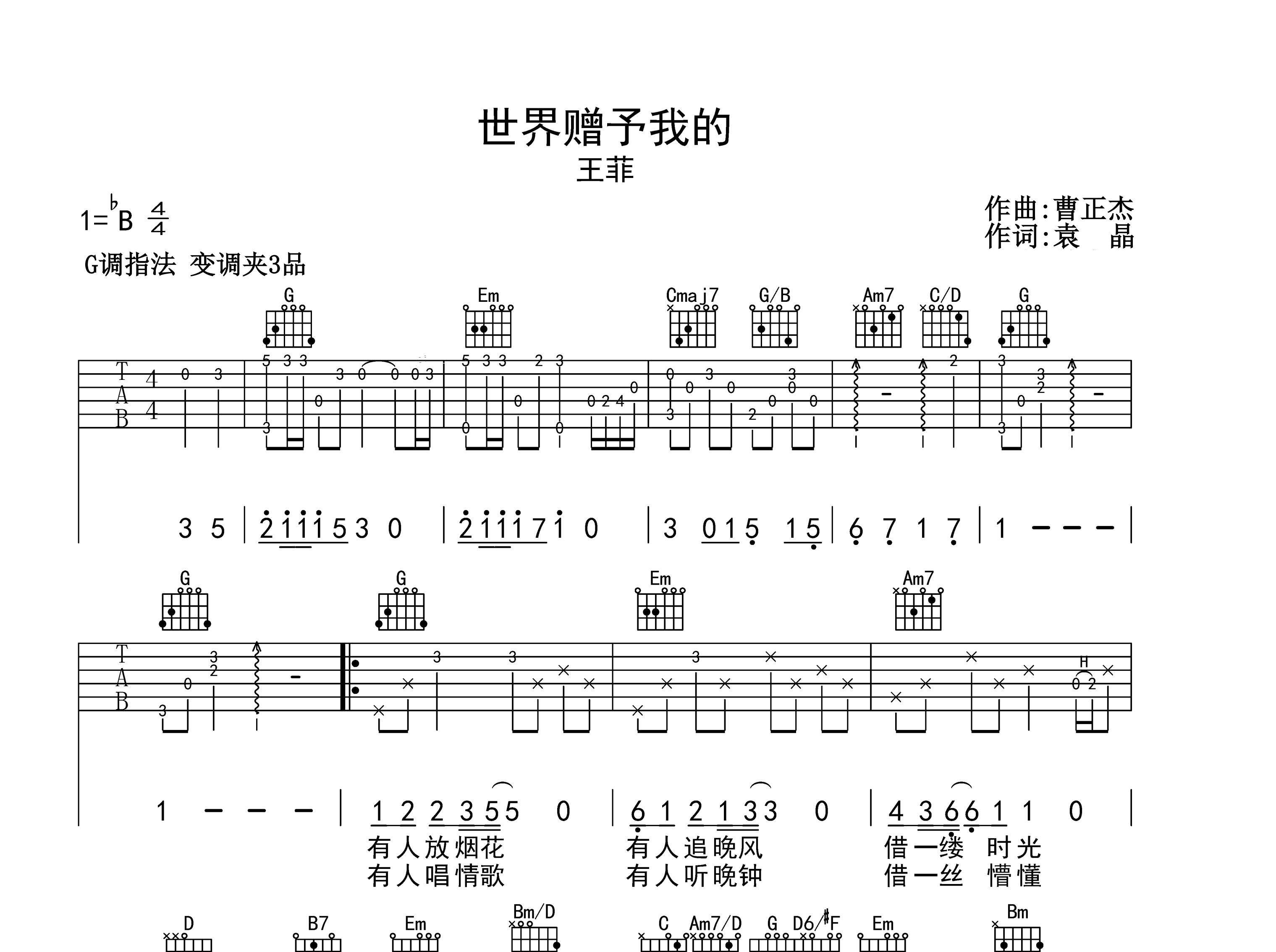 世界赠予我的吉他谱预览图