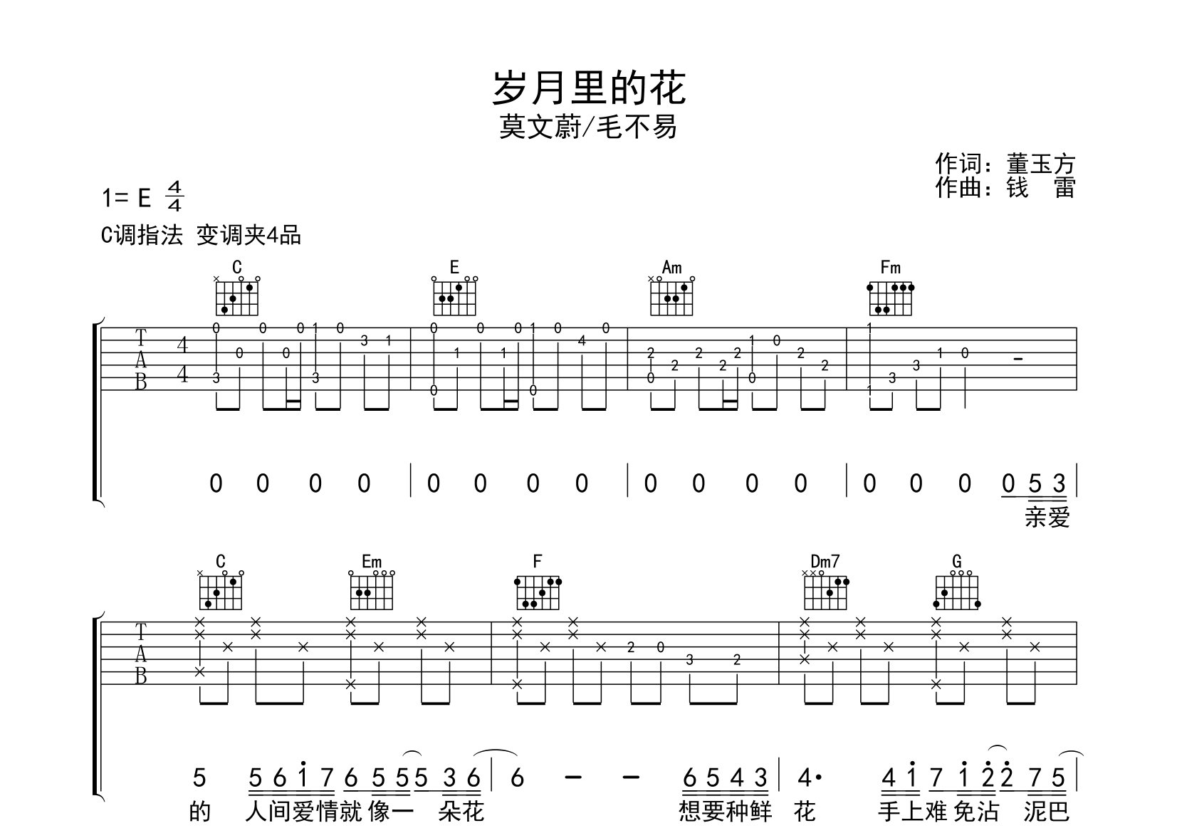 岁月里的花吉他谱预览图