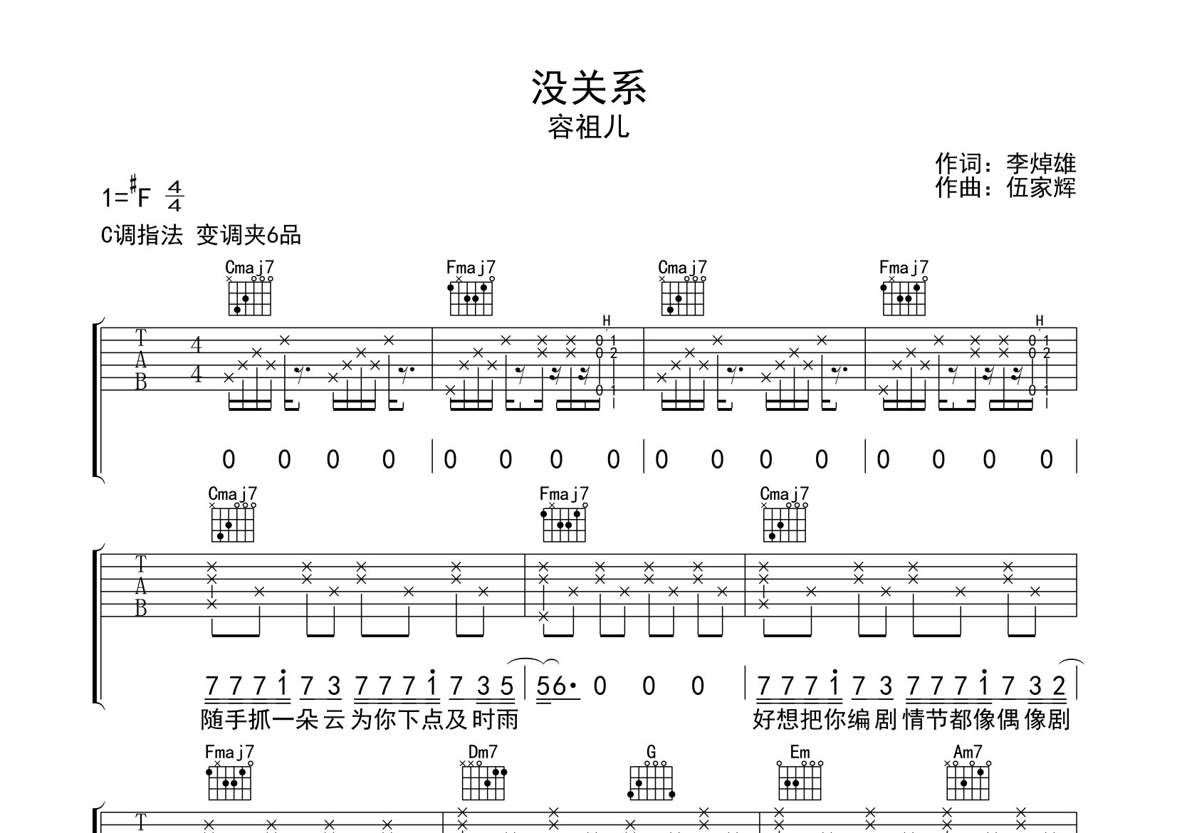 没关系吉他谱预览图