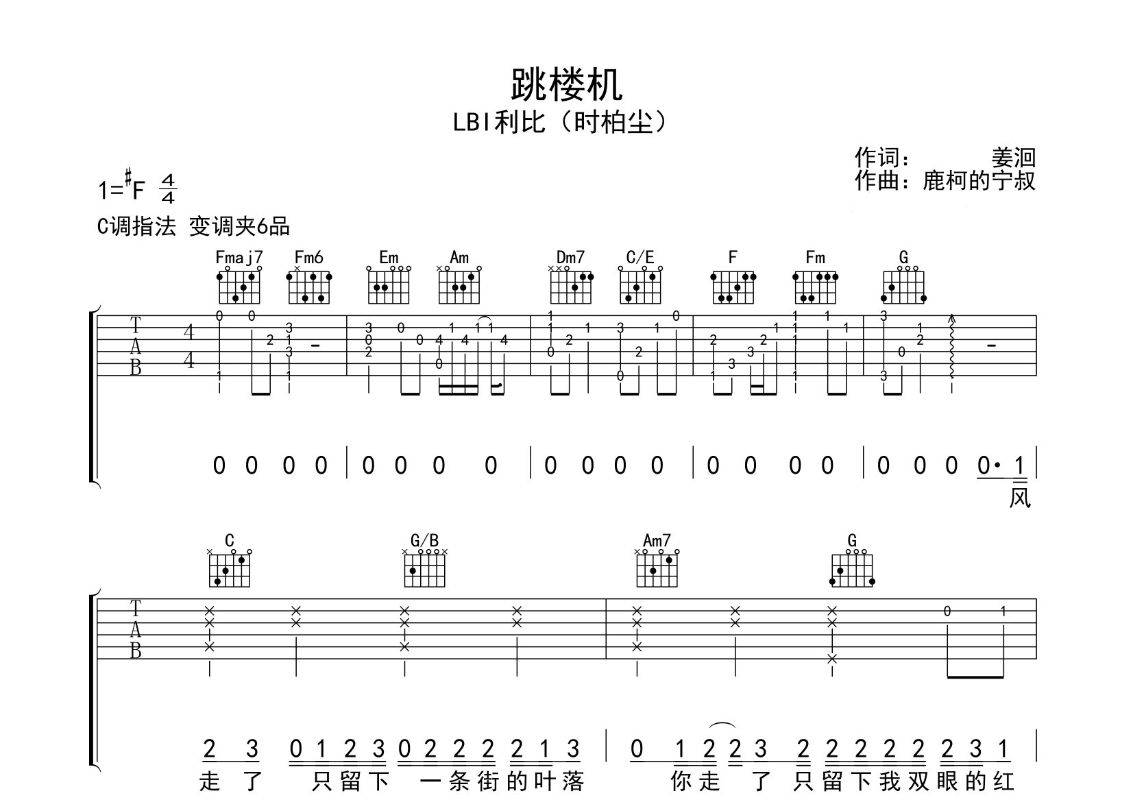 跳楼机吉他谱预览图