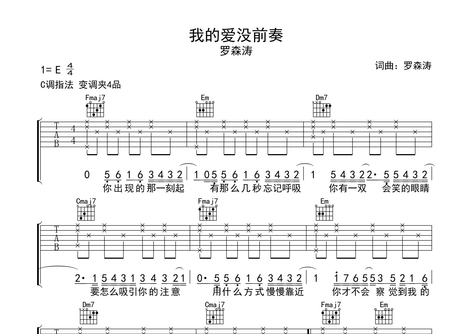 我的爱没前奏吉他谱预览图