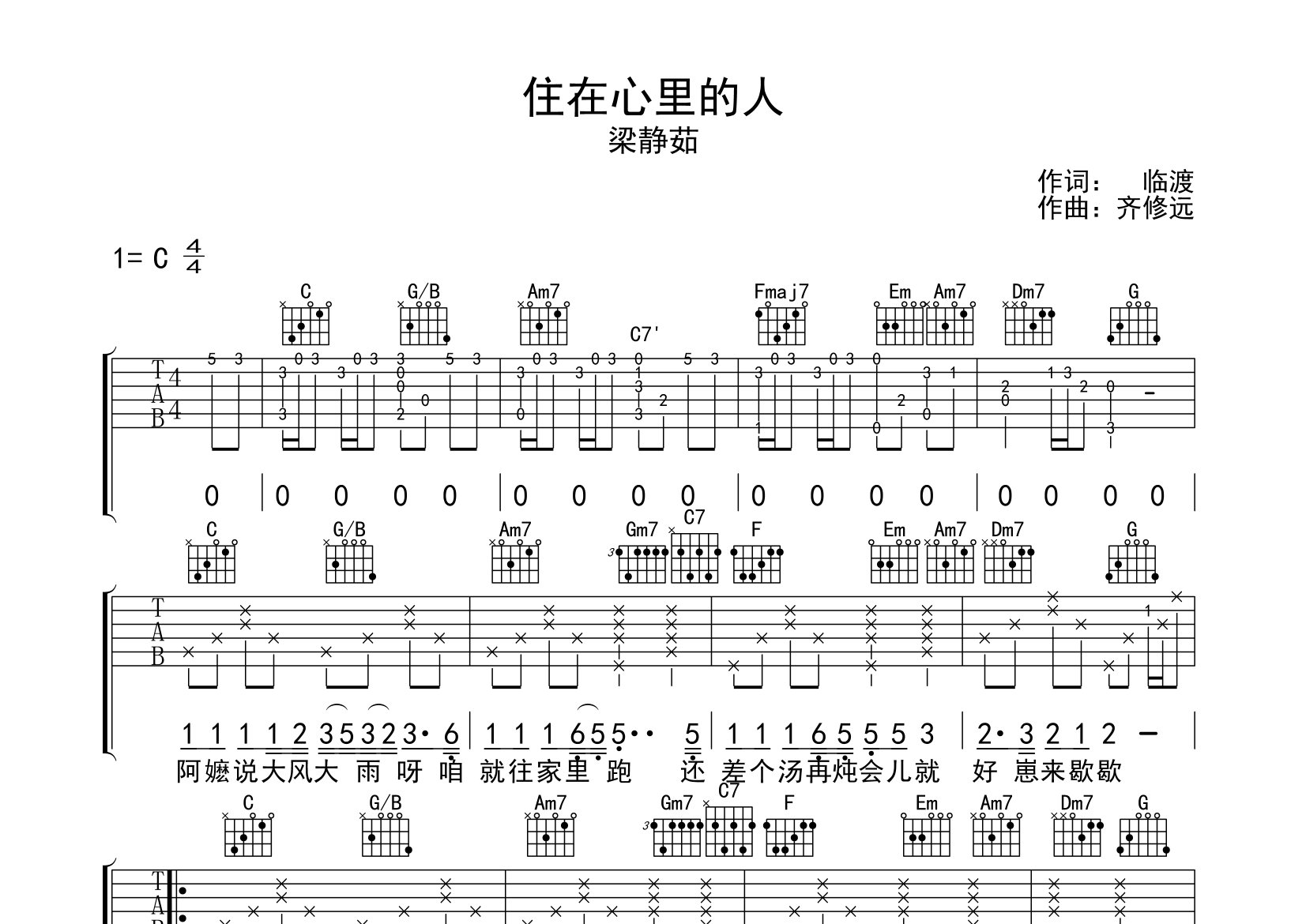 住在心里的人吉他谱预览图