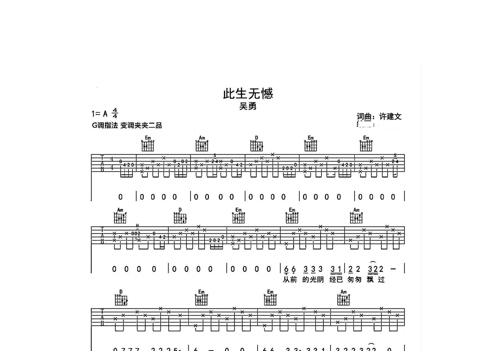 此生无憾吉他谱预览图