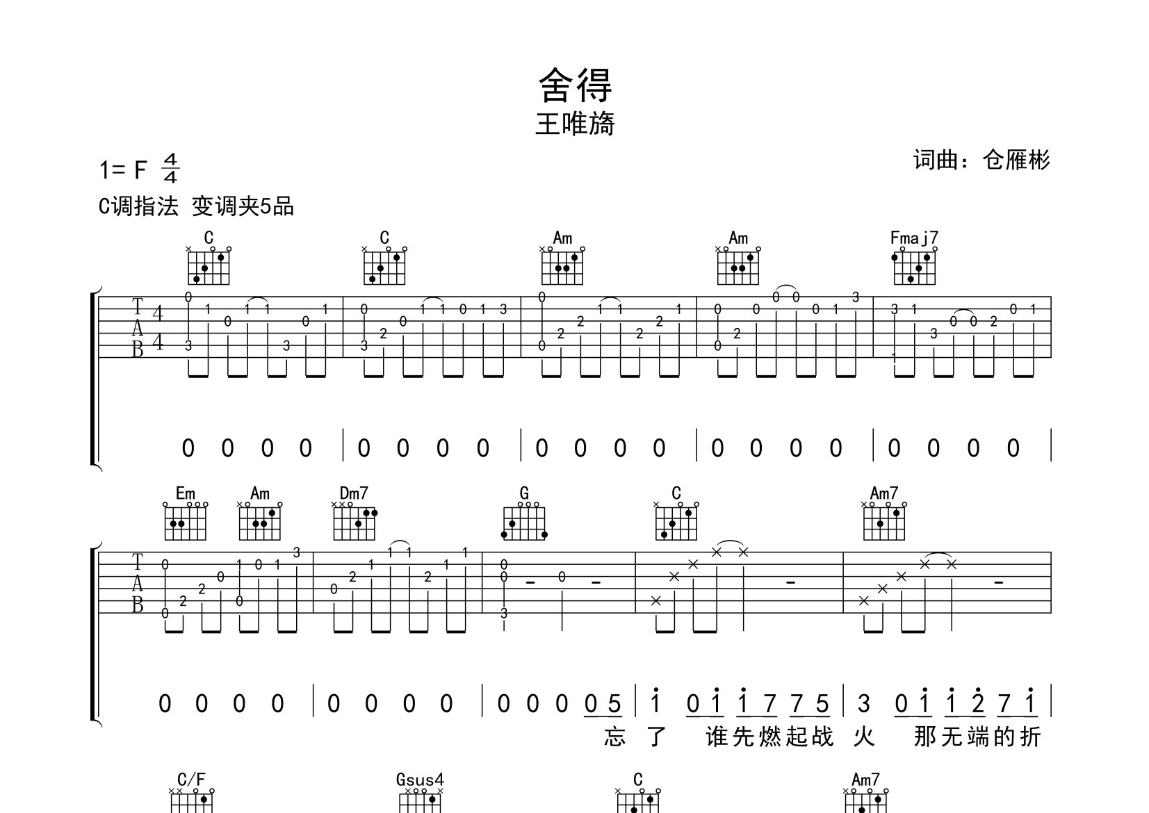 舍得吉他谱预览图