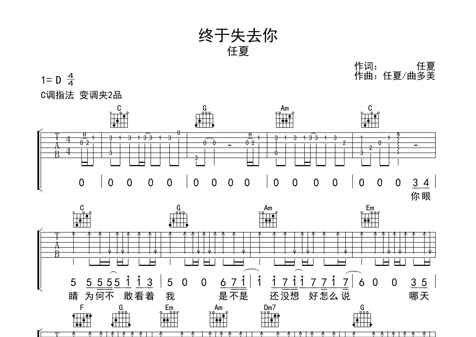 终于失去你吉他谱预览图