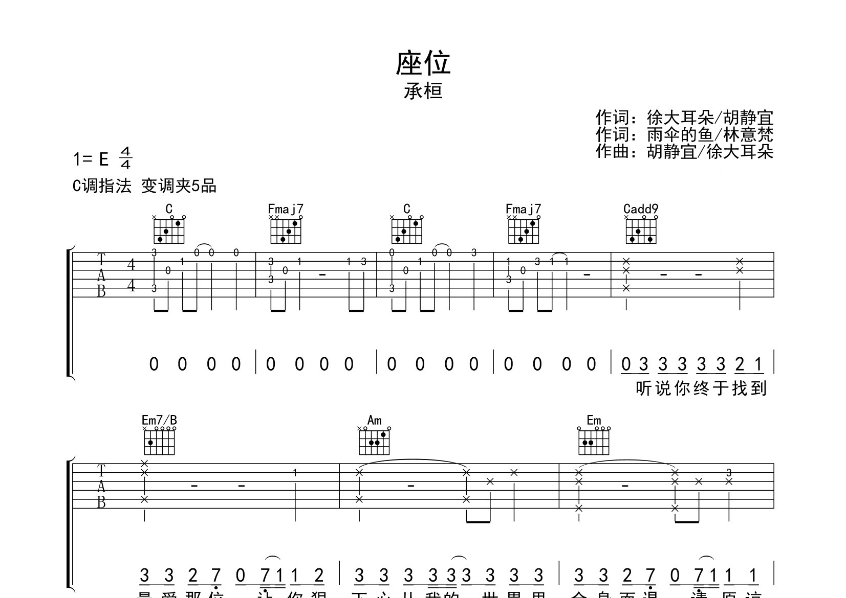 座位吉他谱预览图