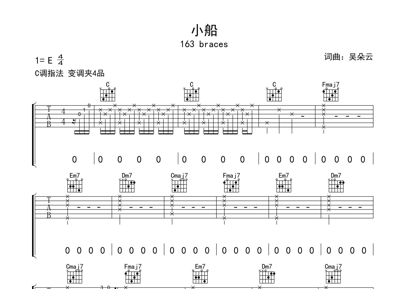 小船吉他谱预览图