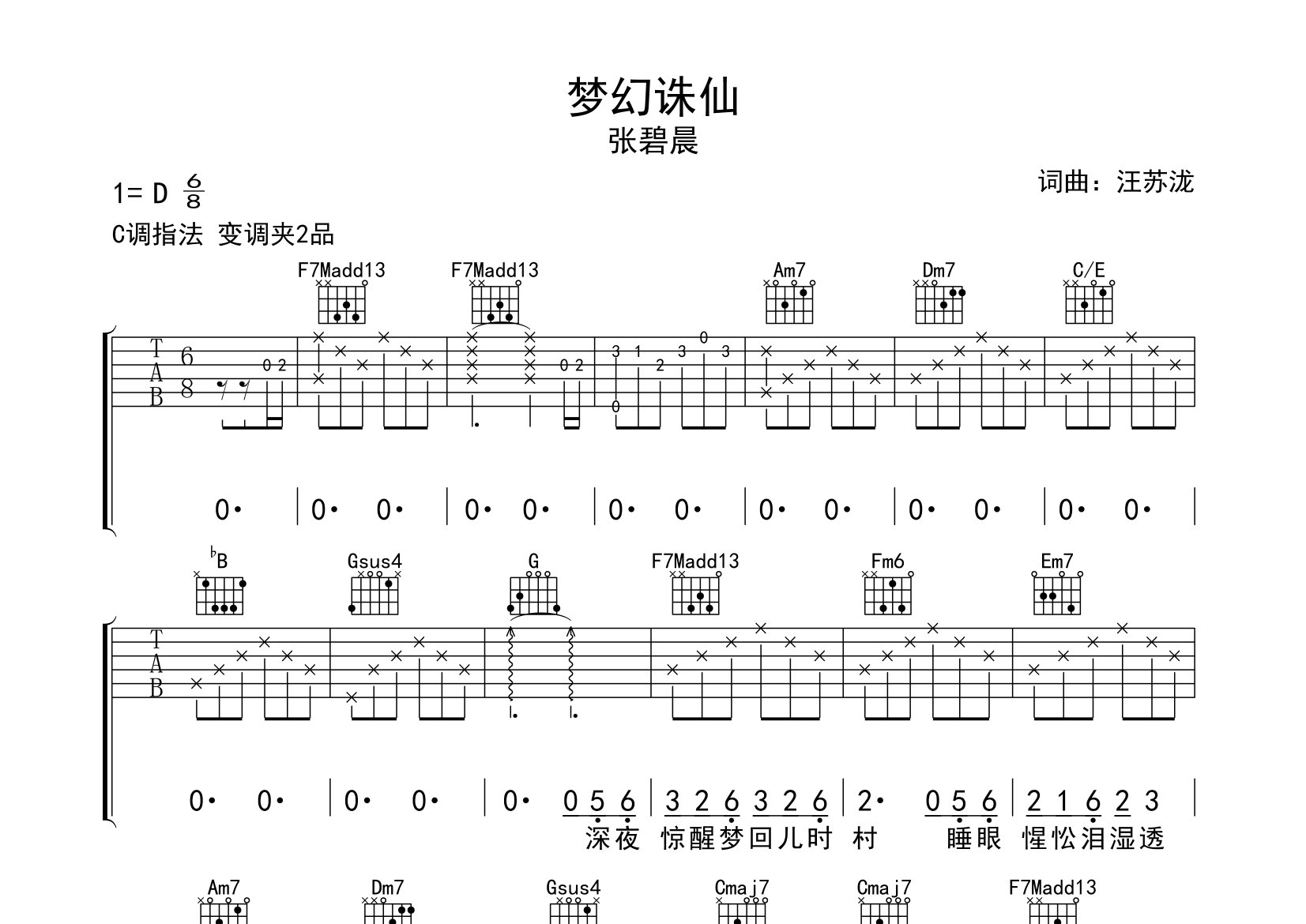 梦幻诛仙吉他谱预览图