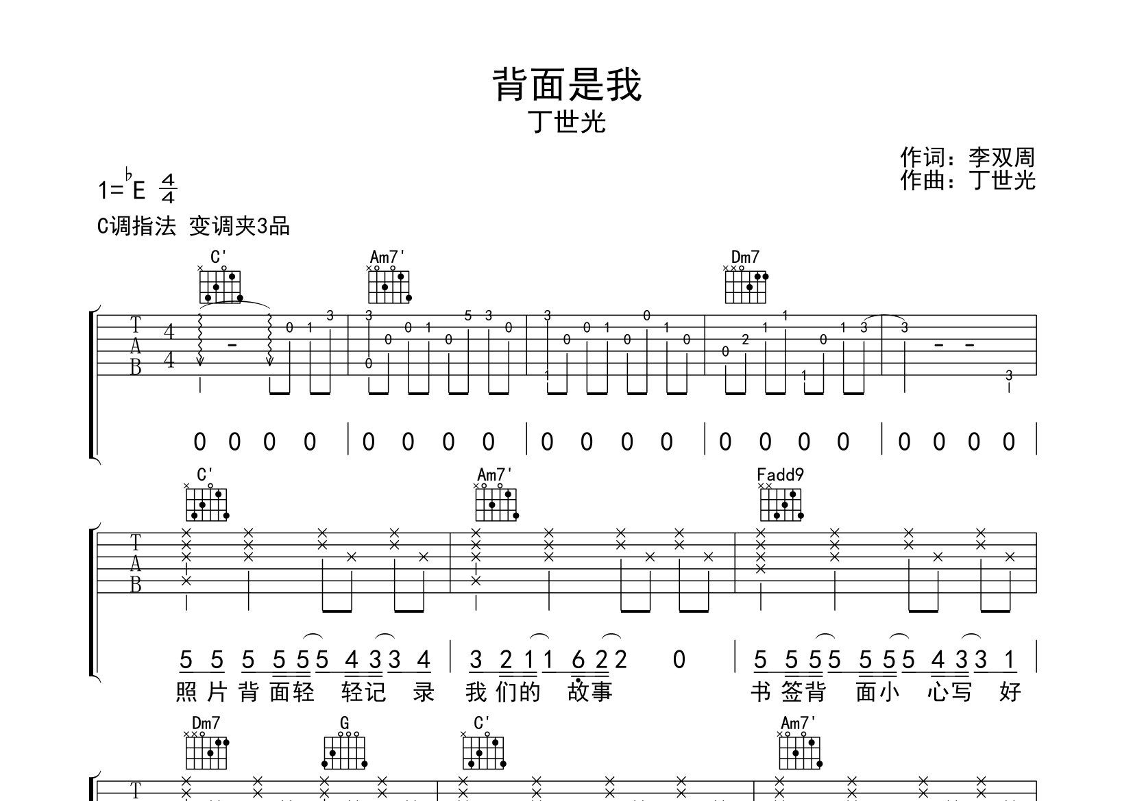 背面是我吉他谱预览图