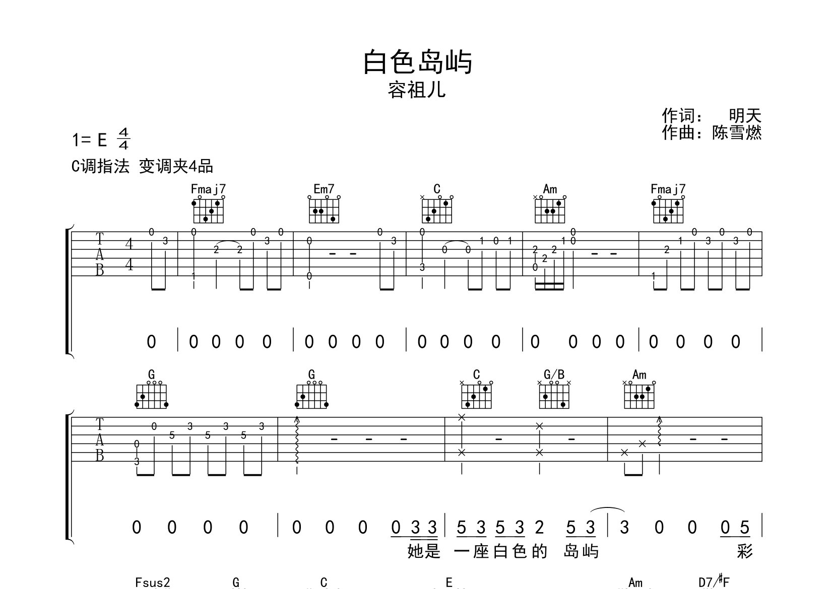 白色岛屿吉他谱预览图