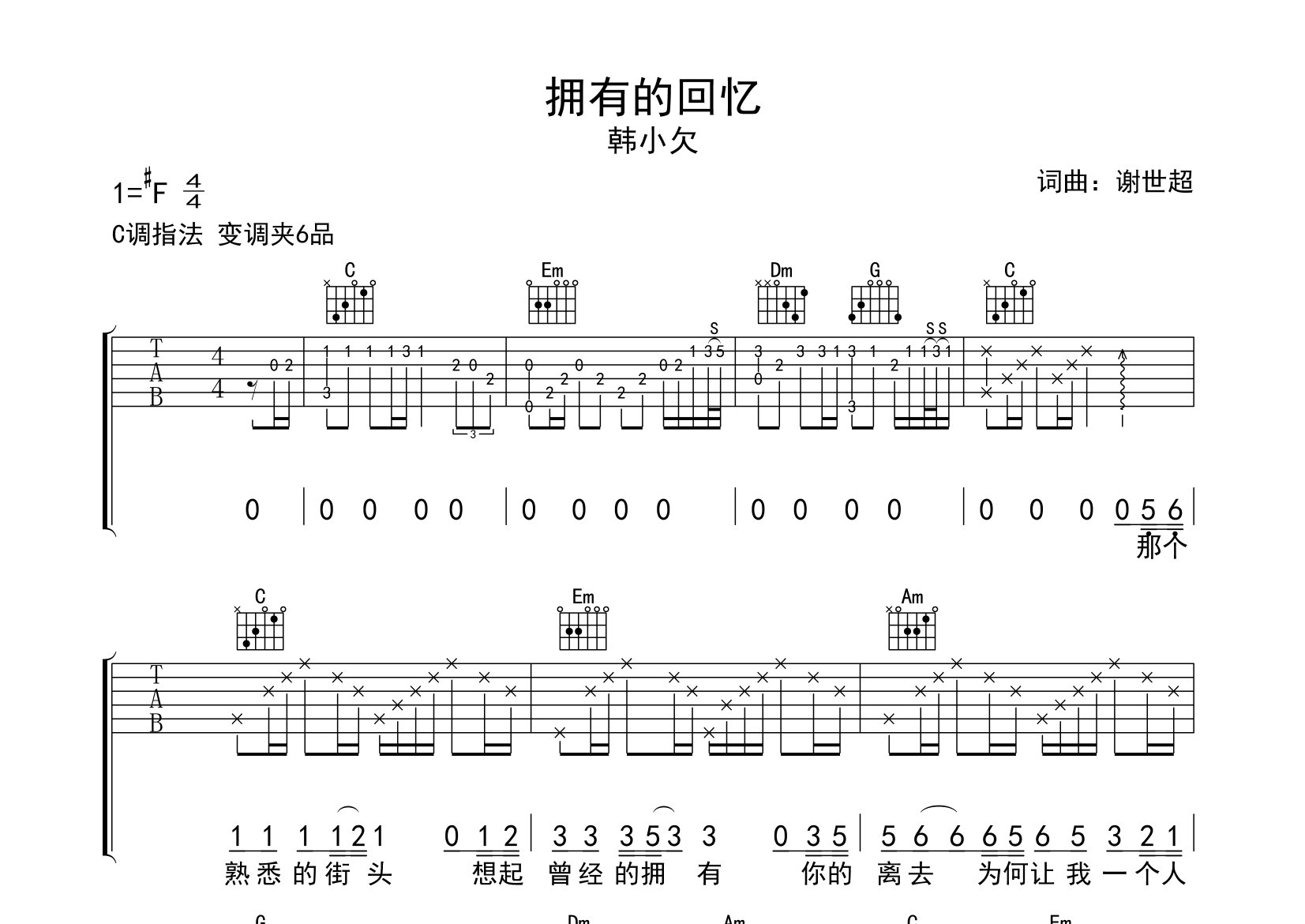 拥有的回忆吉他谱预览图