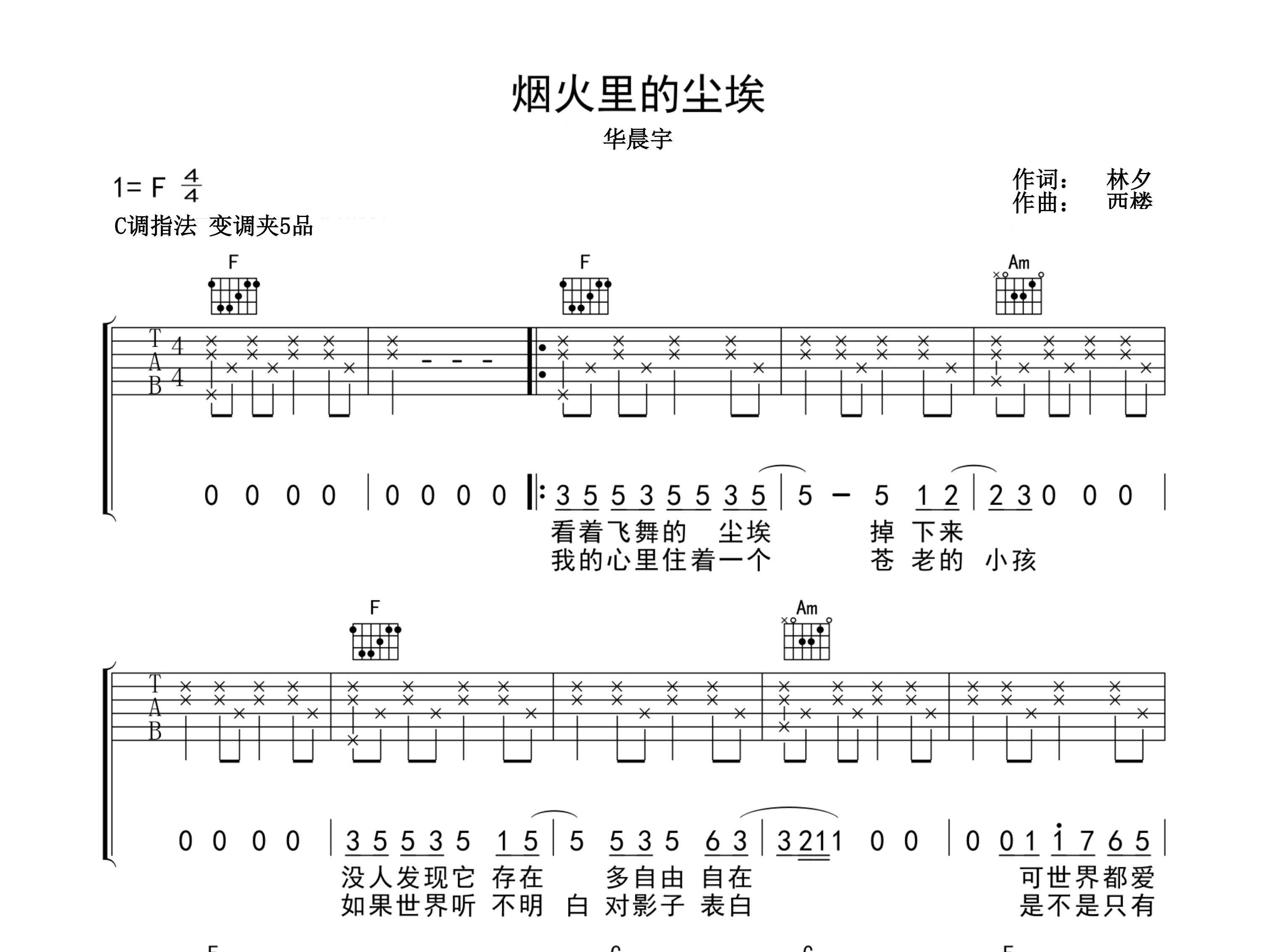 烟火里的尘埃吉他谱预览图