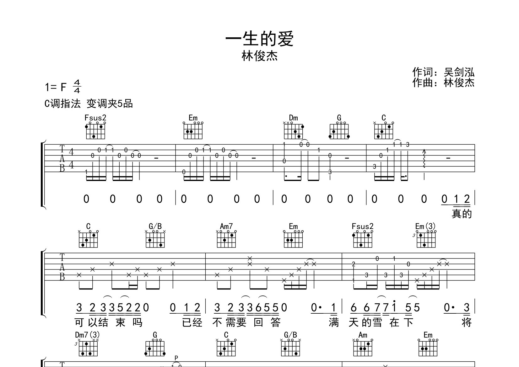 一生的爱吉他谱预览图
