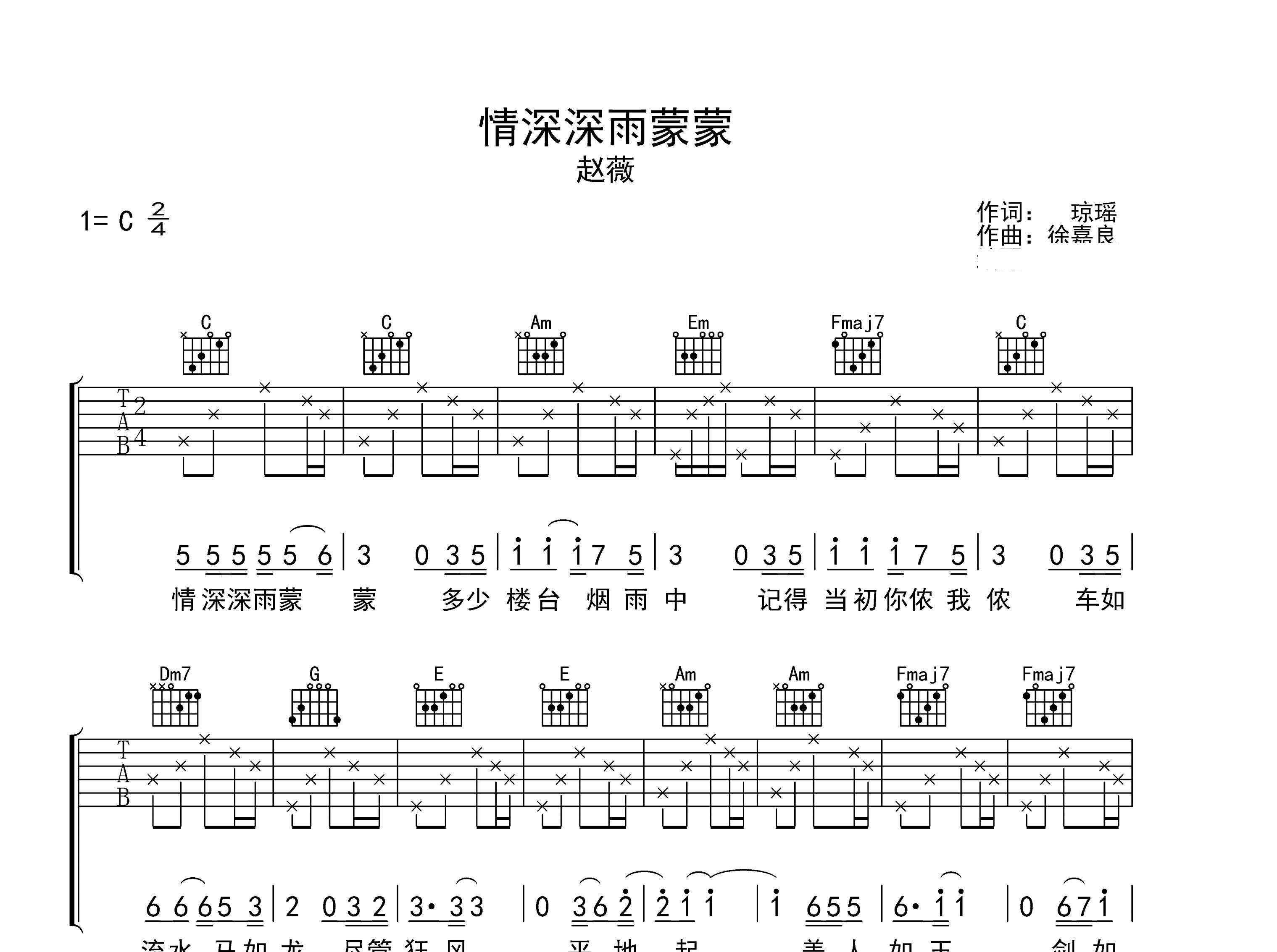情深深雨濛濛吉他谱预览图
