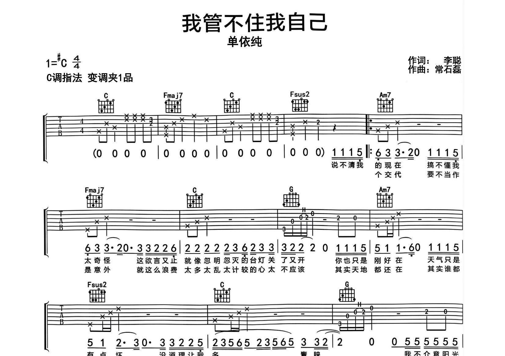 我管不着我自己吉他谱预览图
