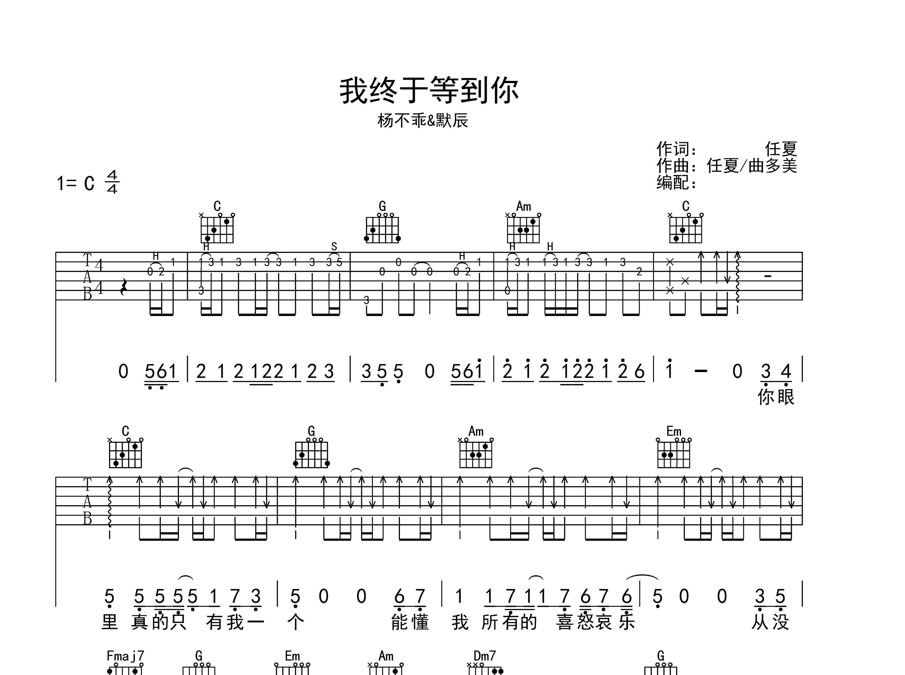 我终于等到你吉他谱预览图