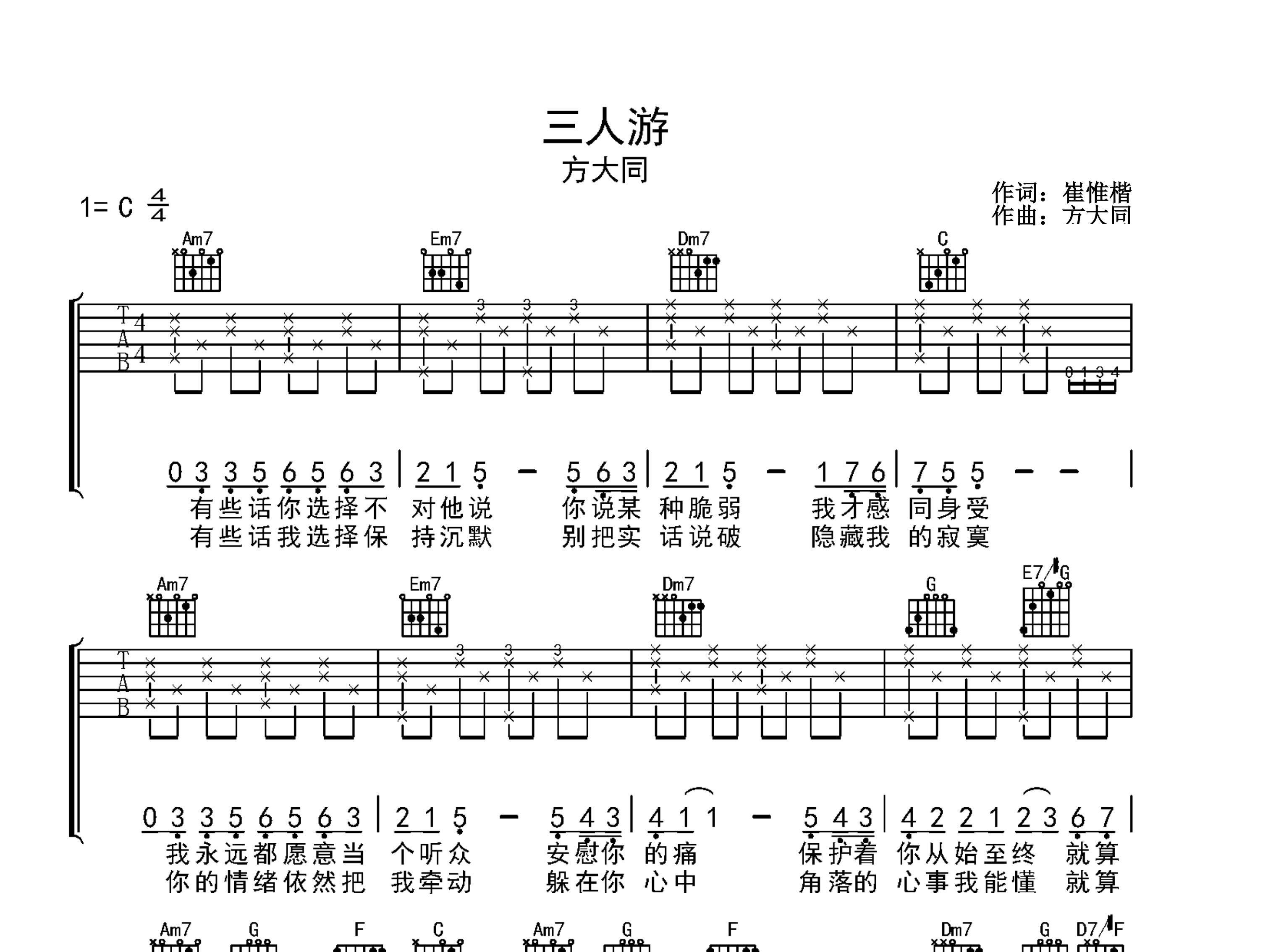 三人游吉他谱预览图