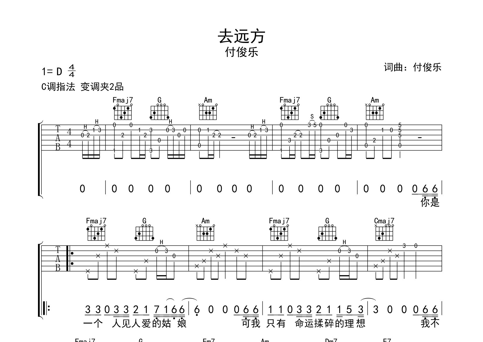 去远方吉他谱预览图