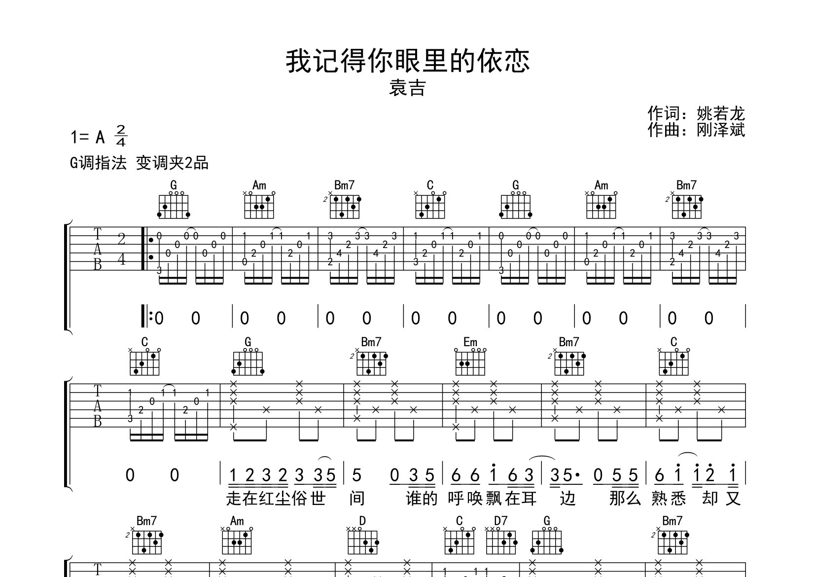 我记得你眼里的依恋吉他谱预览图