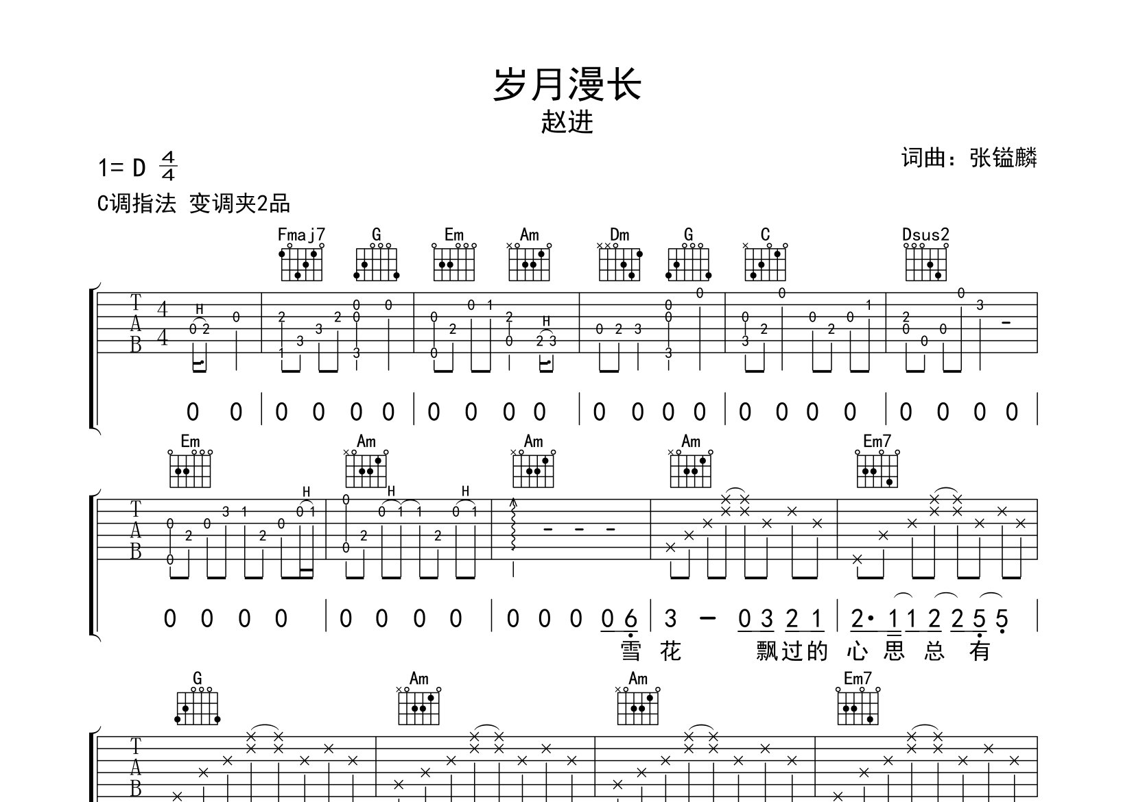 岁月漫长吉他谱预览图