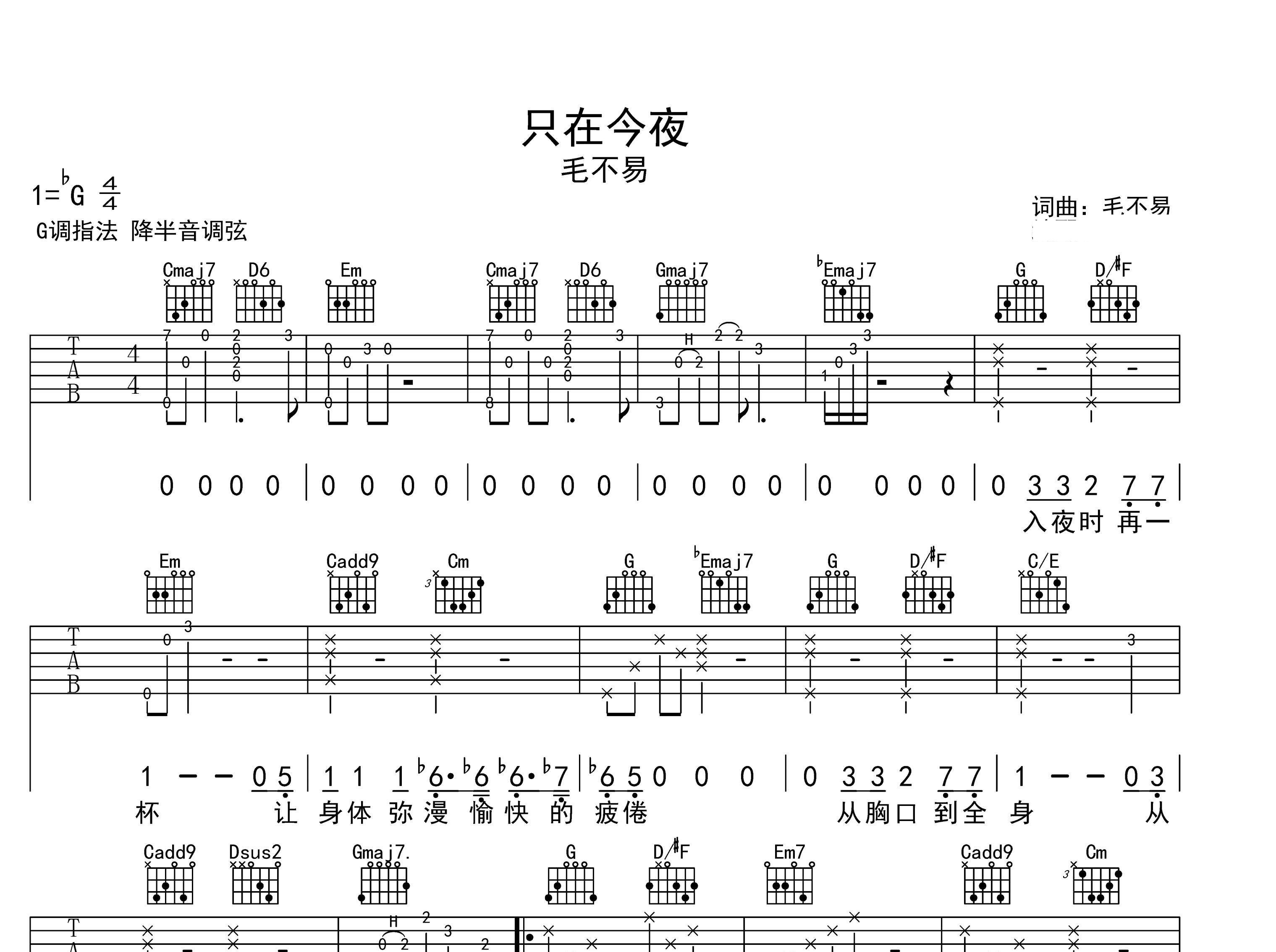 只在今夜吉他谱预览图