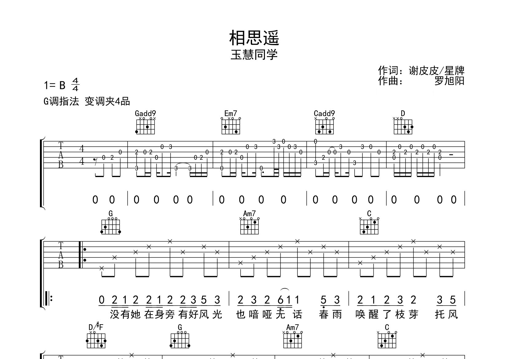 相思遥吉他谱预览图