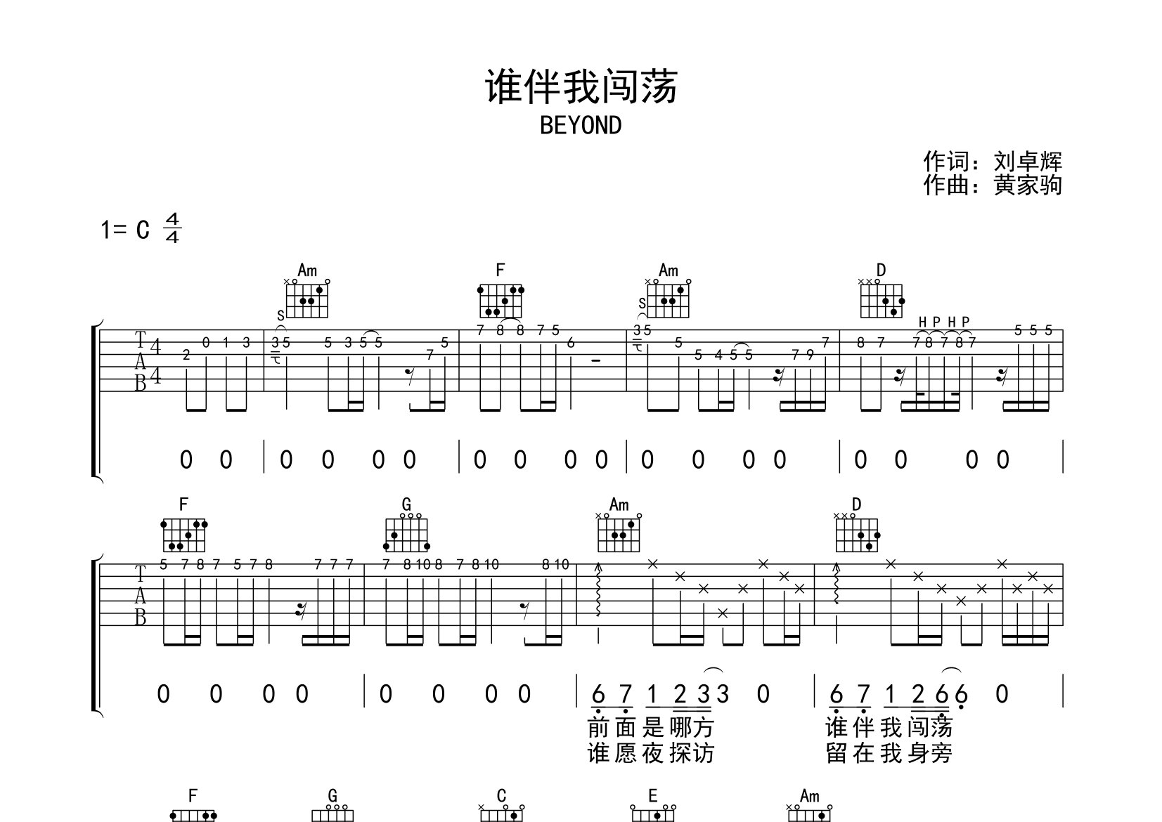 谁伴我闯荡吉他谱预览图