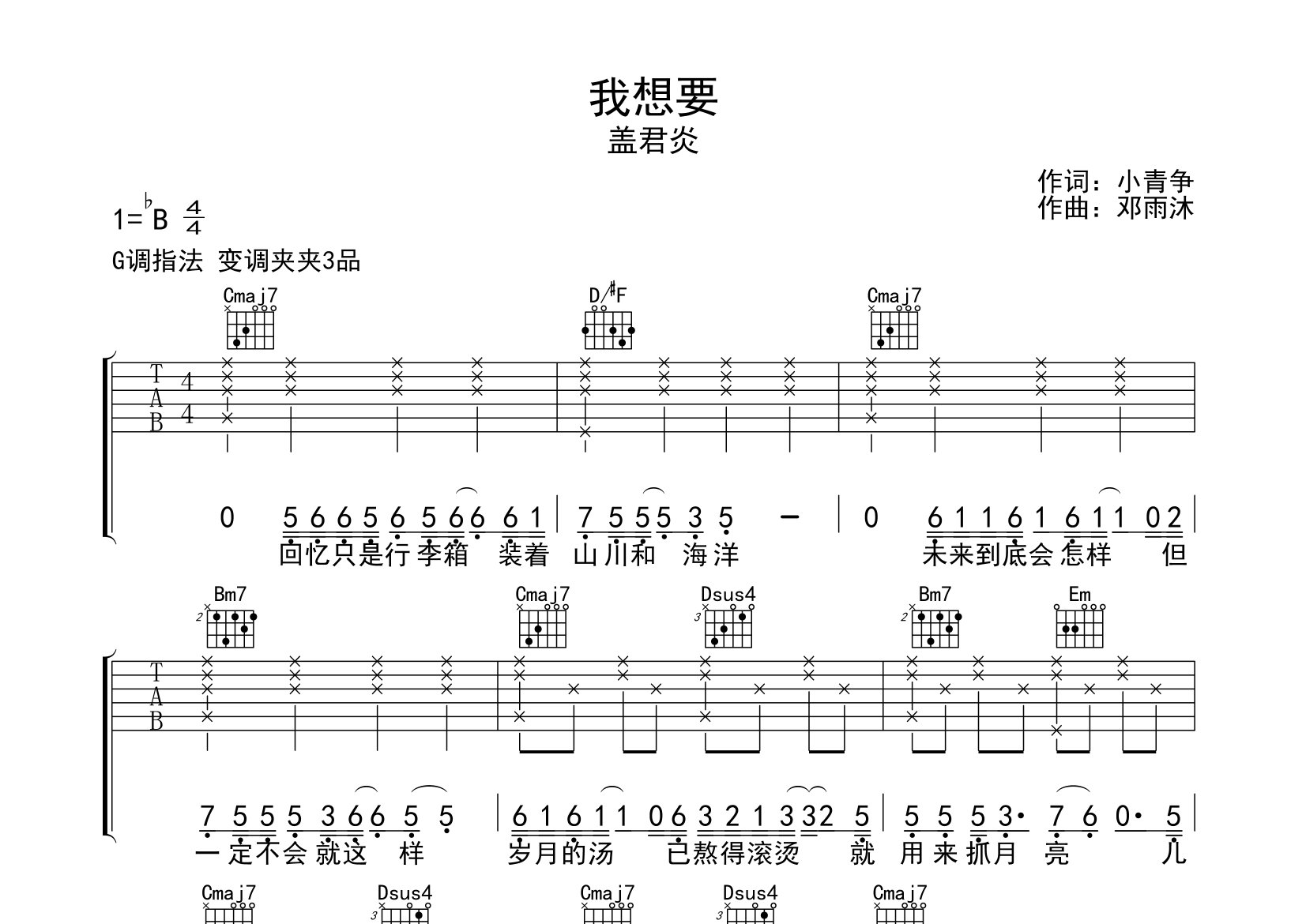 我想要吉他谱预览图