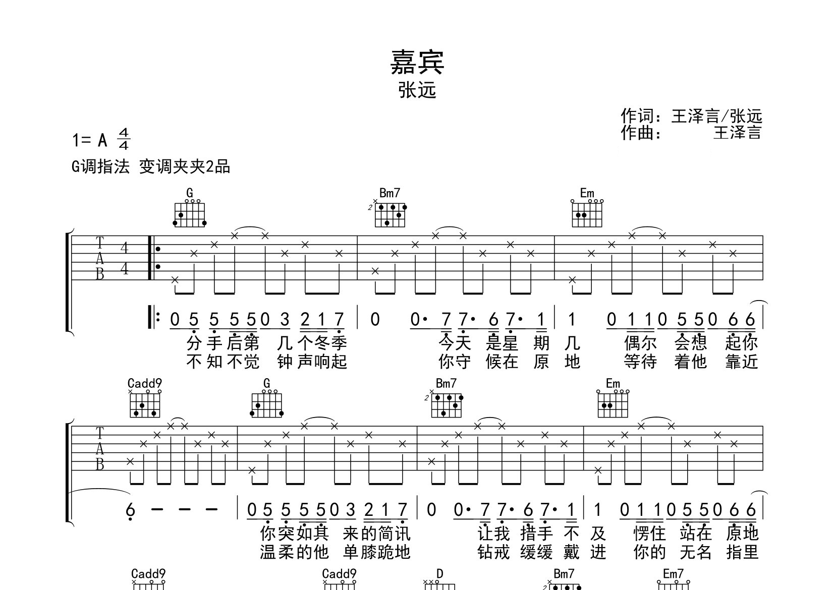 嘉宾吉他谱预览图