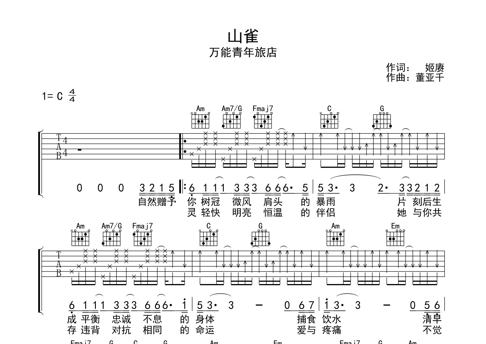 山雀吉他谱预览图