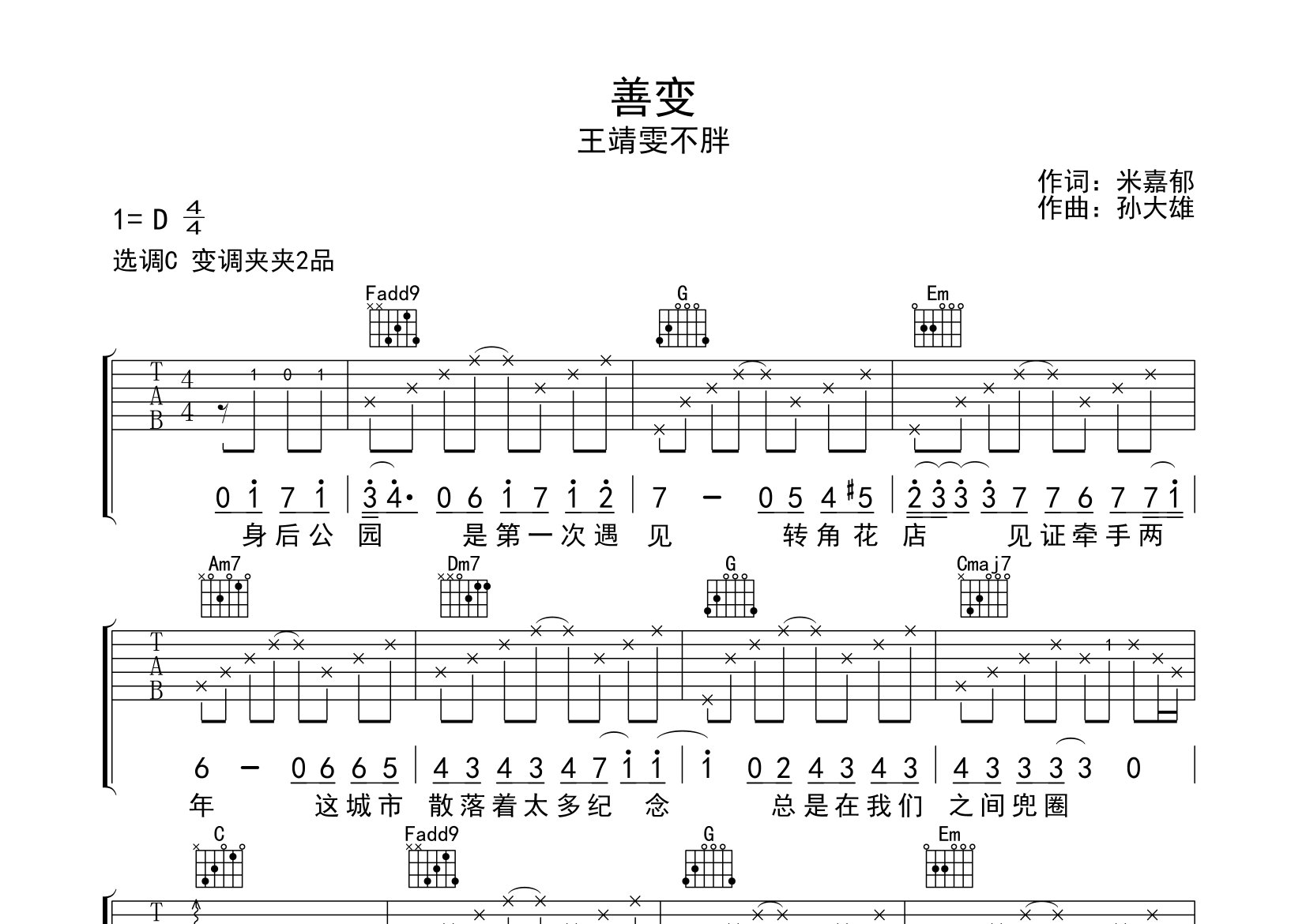 善变吉他谱预览图