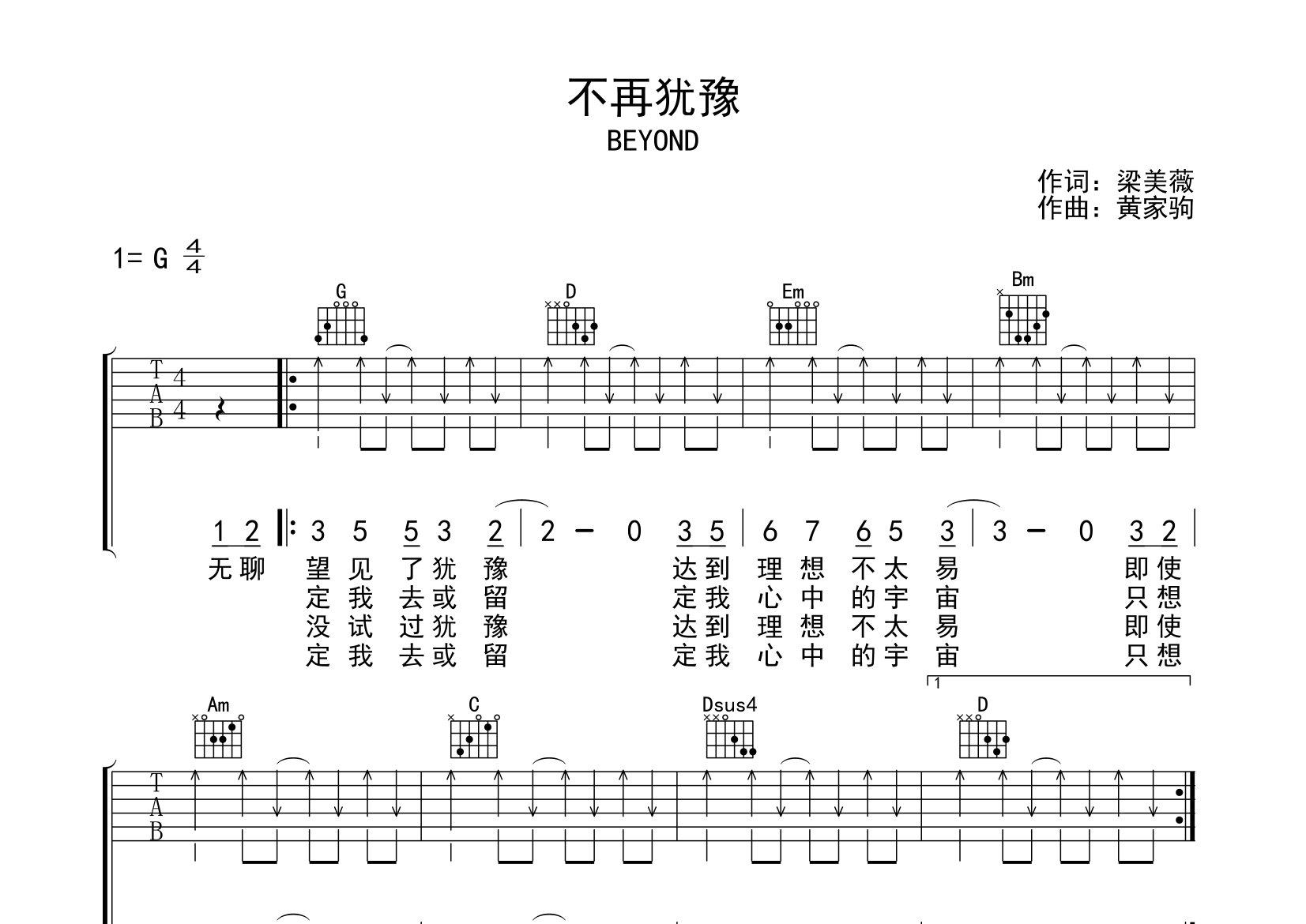 不再犹豫吉他谱预览图