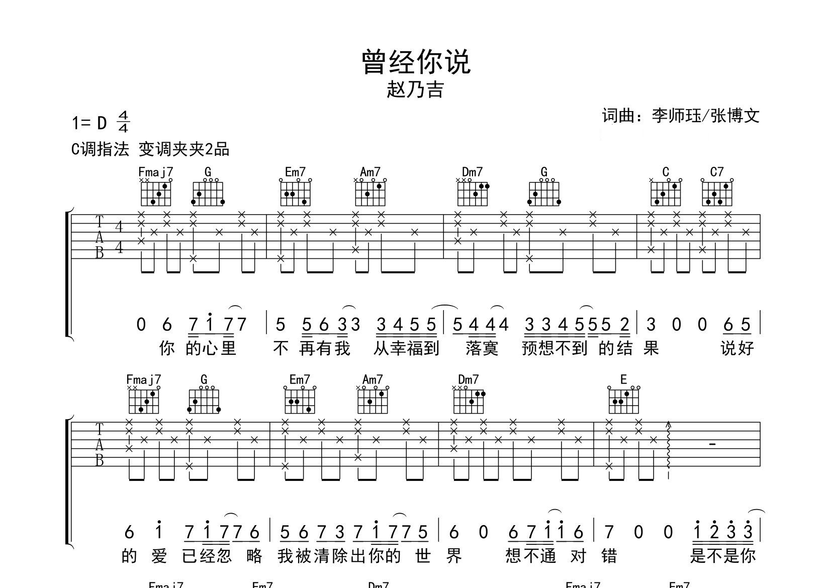 曾经你说吉他谱预览图