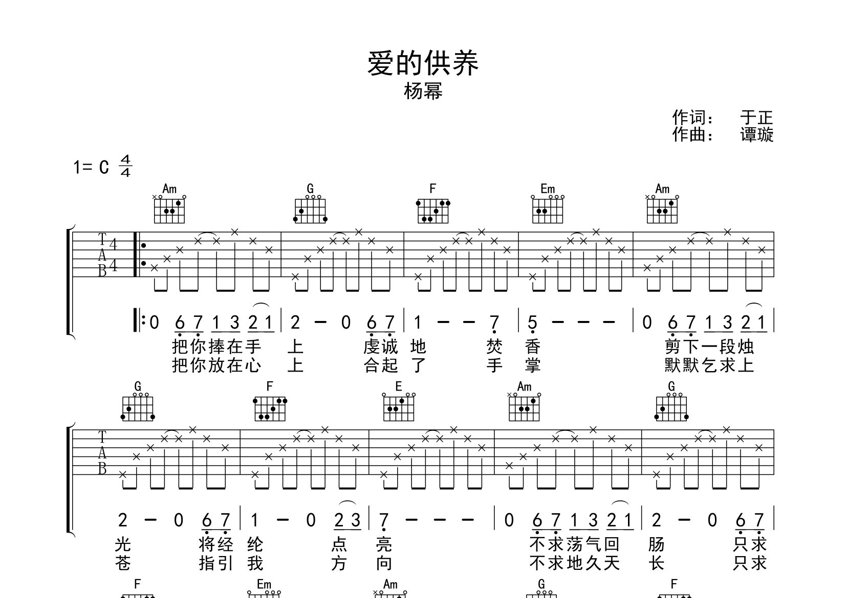 爱的供养吉他谱预览图