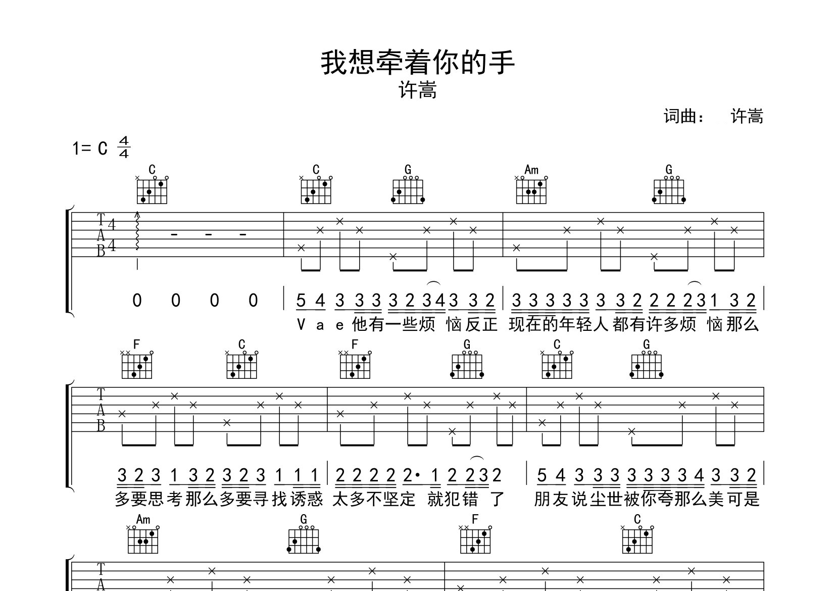 我想牵着你的手吉他谱预览图