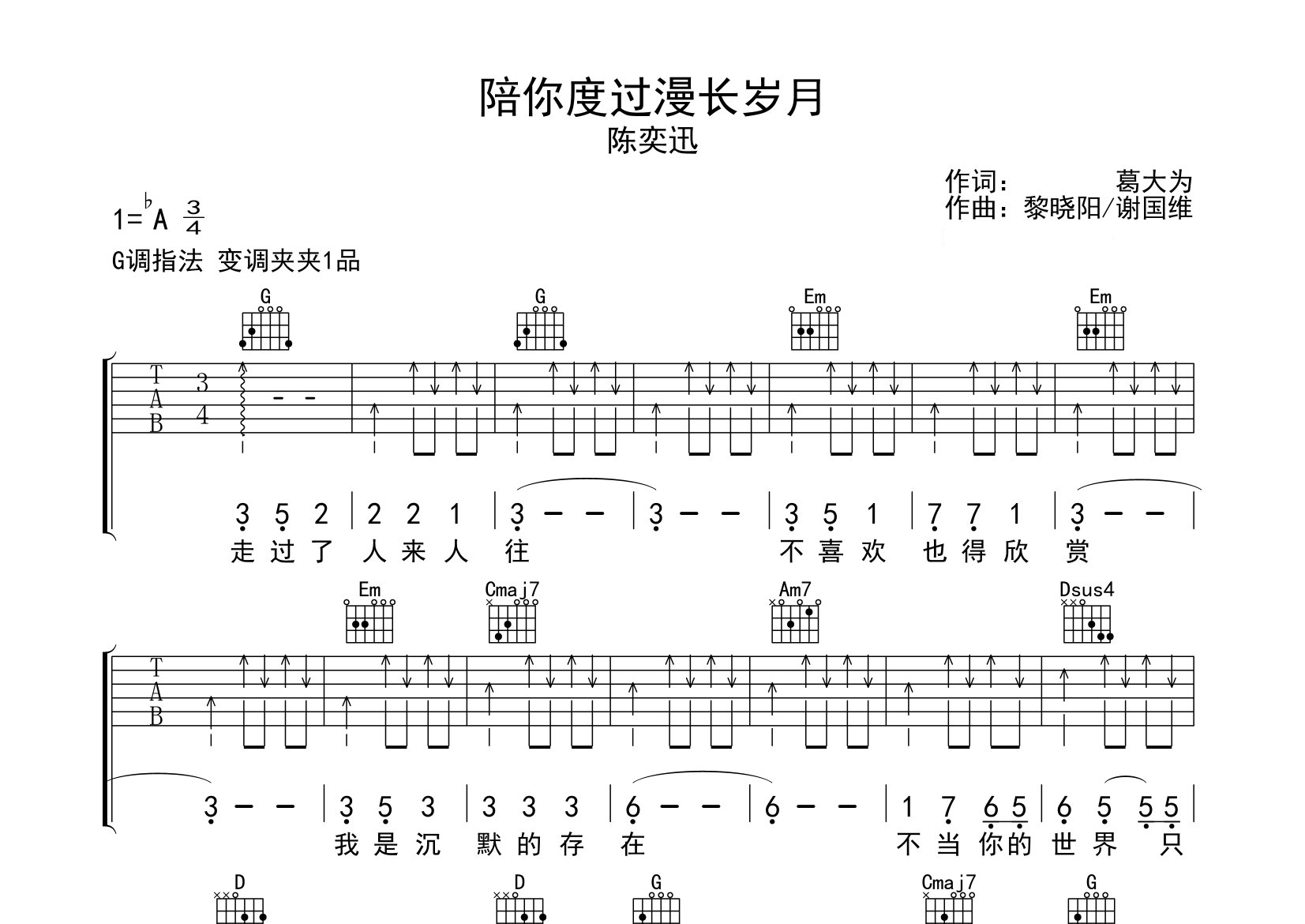 陪你度过漫长岁月吉他谱预览图