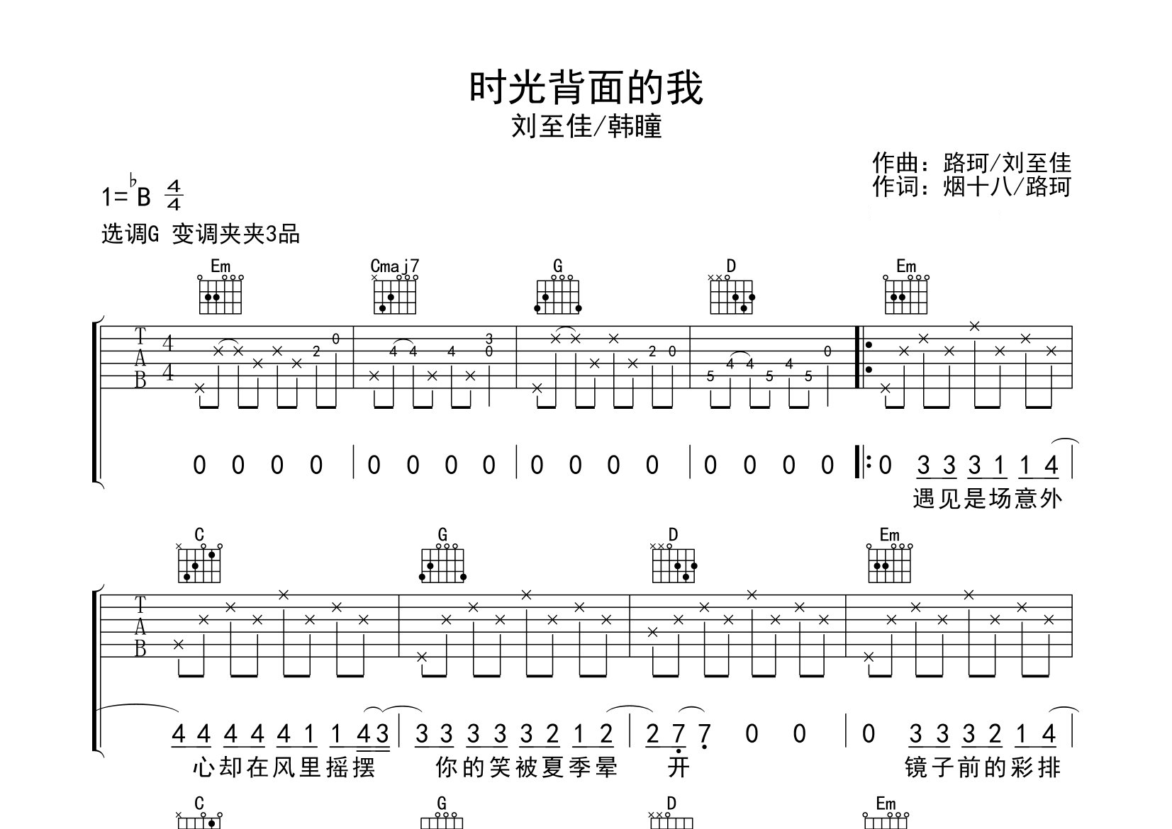 时光背面的我吉他谱预览图
