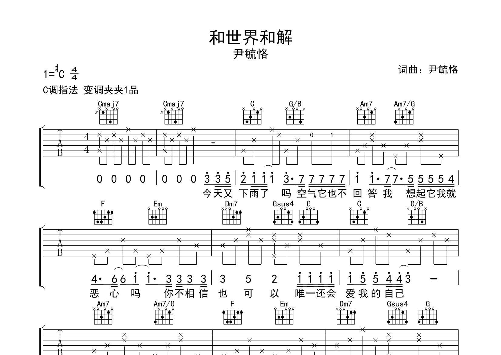 和世界和解吉他谱预览图
