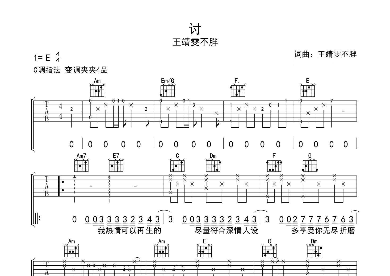 讨吉他谱预览图