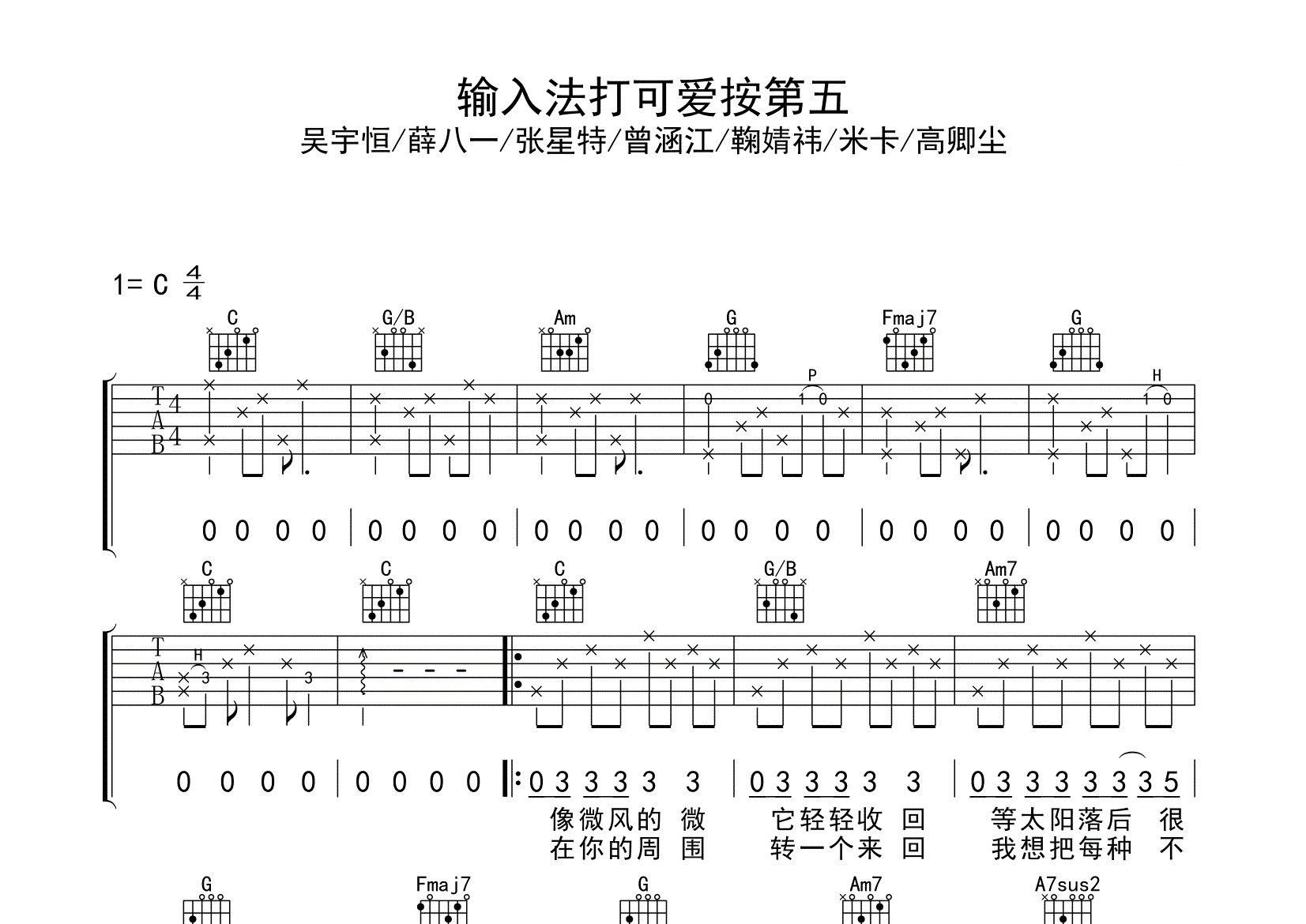 输入法打可爱按第五吉他谱预览图