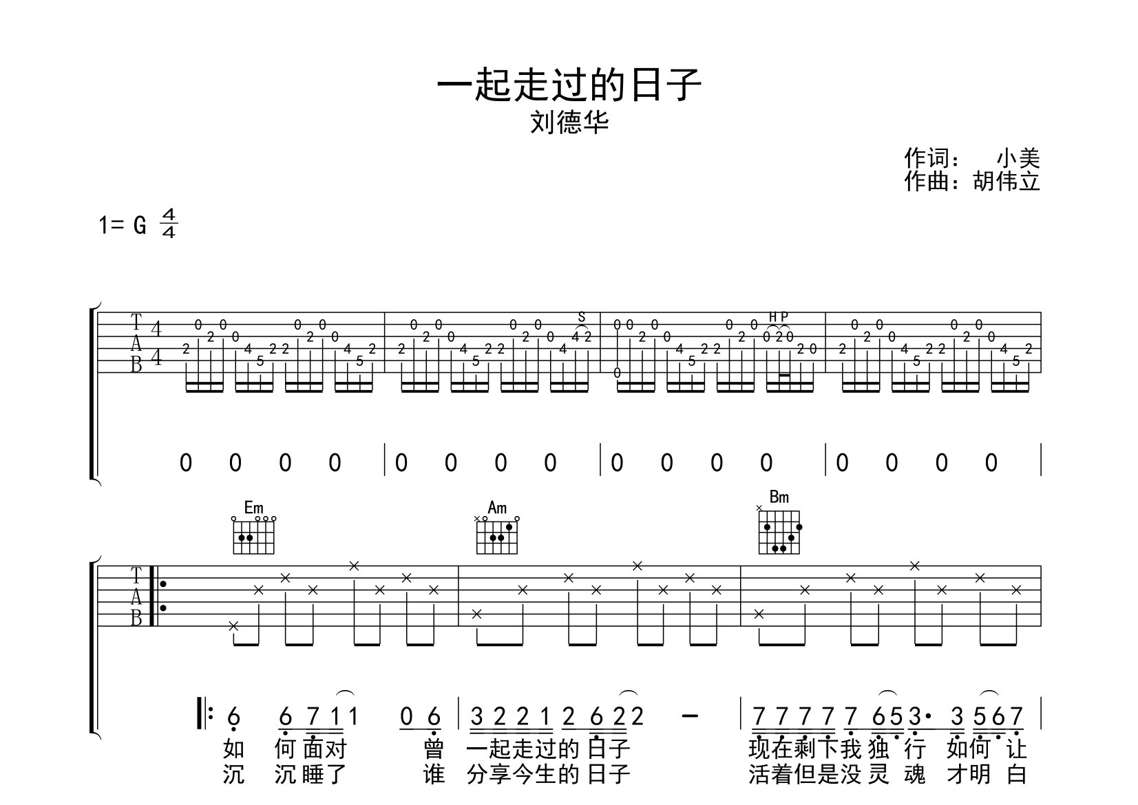 一起走过的日子吉他谱预览图